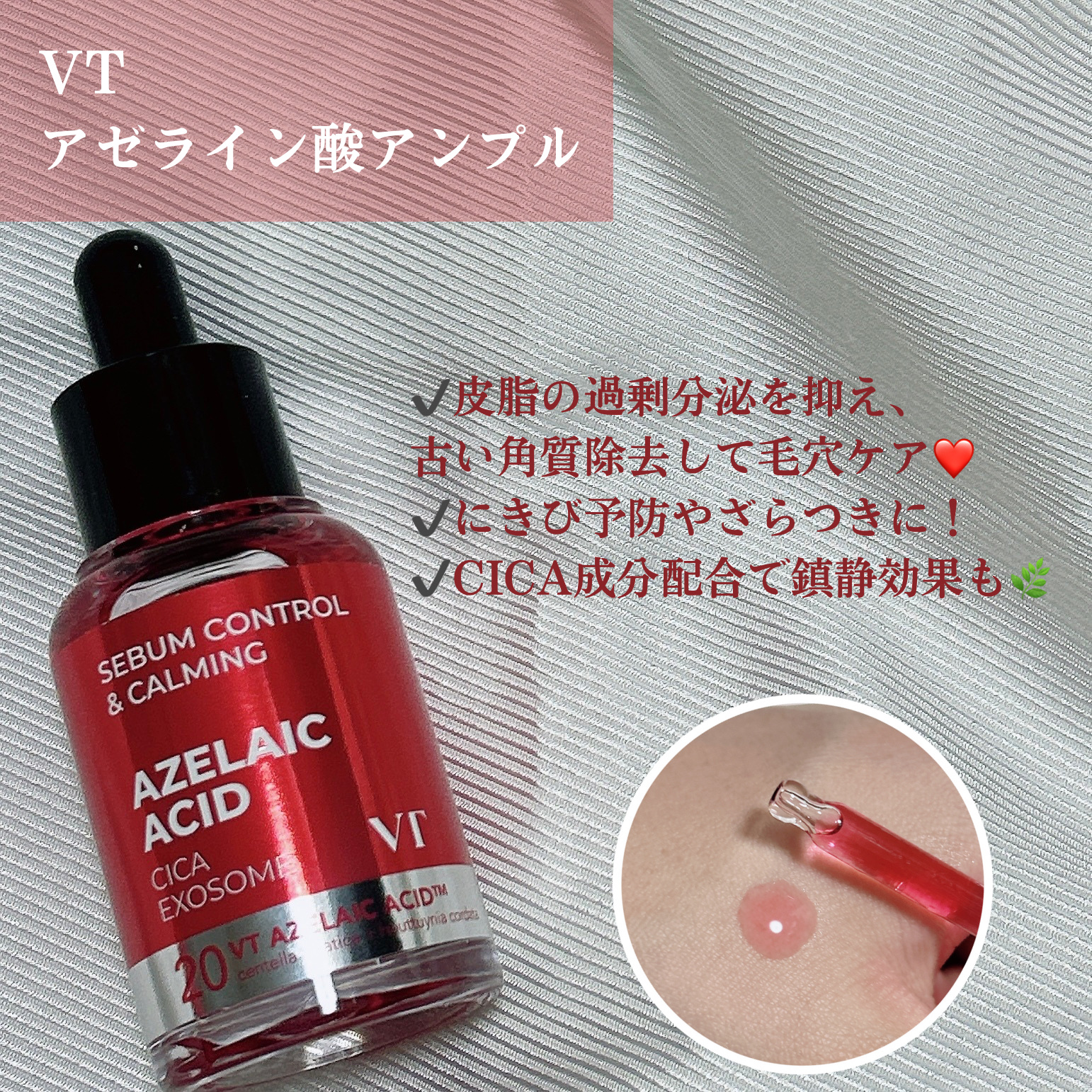 A1カーミング アンプル/VT/美容液を使ったクチコミ（2枚目）