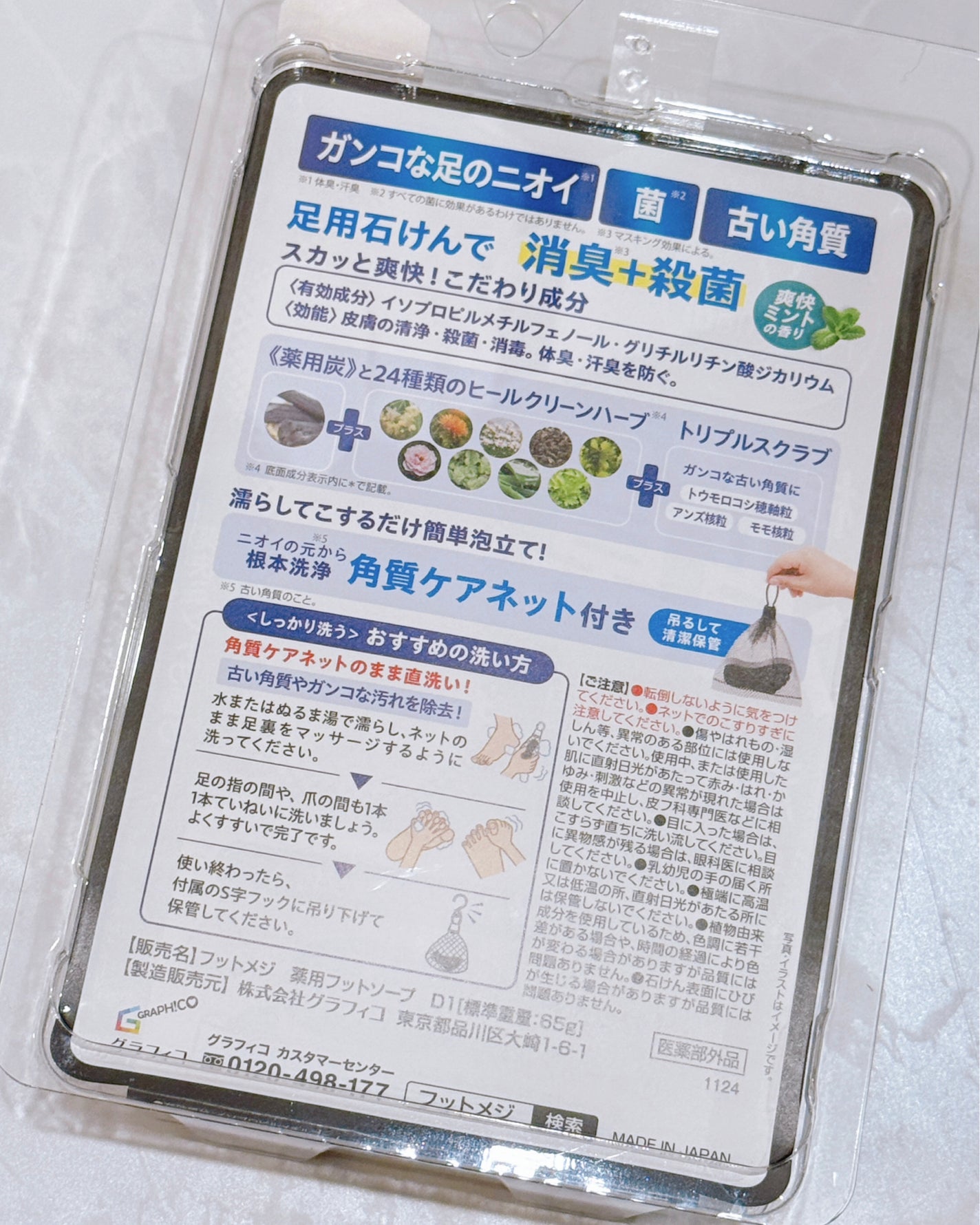 薬用 フットソープD1 爽快ミント/フットメジ/レッグ・フットケアを使ったクチコミ(2枚目)