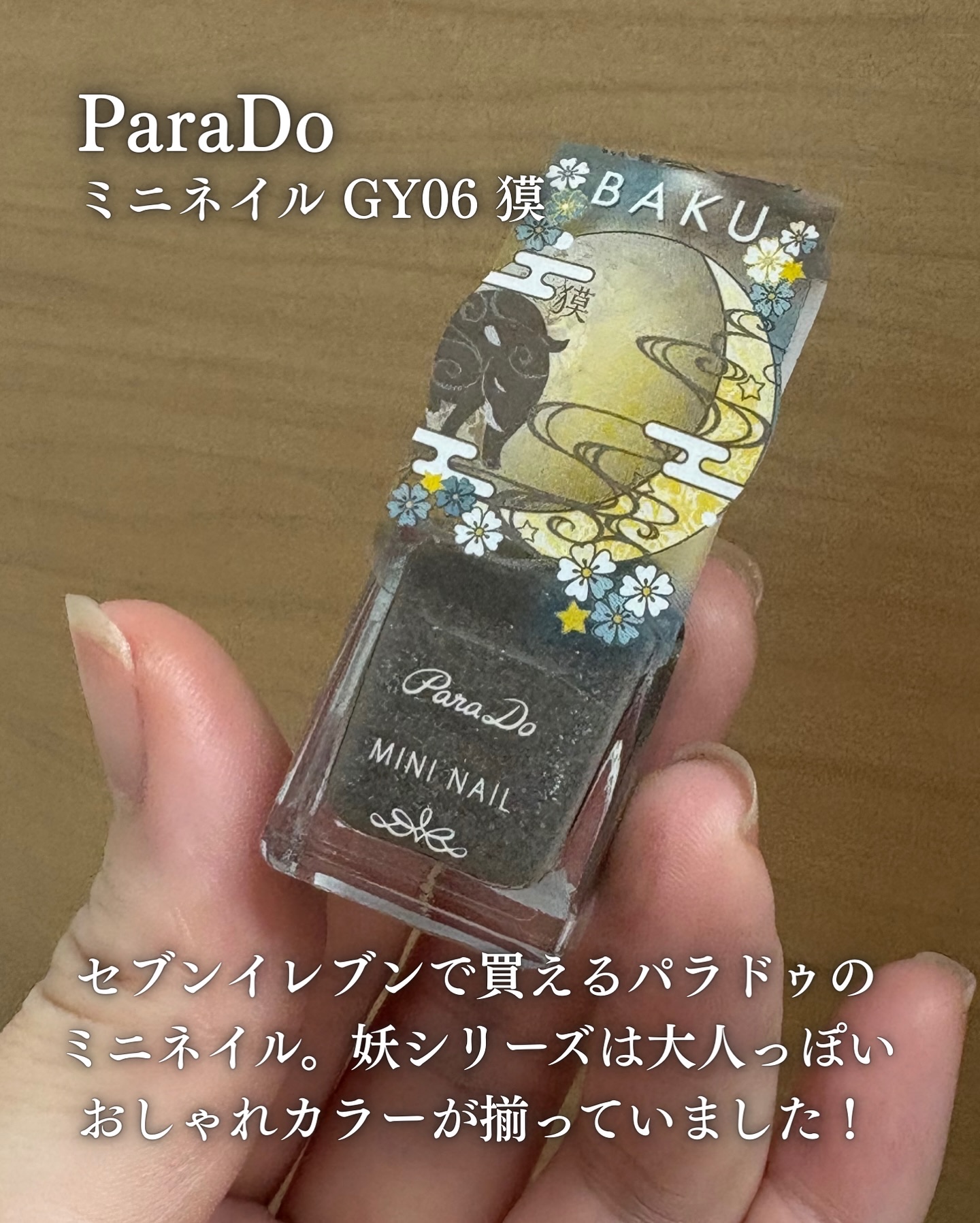 ミニネイル/パラドゥ/マニキュアを使ったクチコミ（2枚目）
