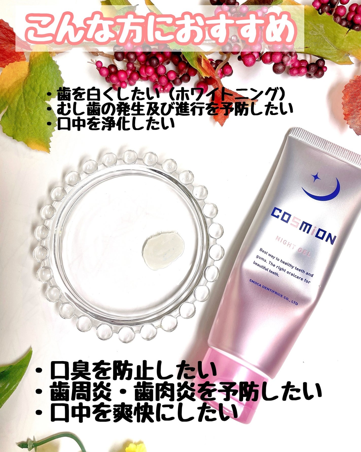 ナイトジェル/COSMiON/歯磨き粉を使ったクチコミ(4枚目)