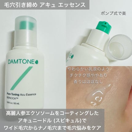 ダムトーン ポアトーンニングアキュエッセンス/ダムトーン/美容液を使ったクチコミ(4枚目)