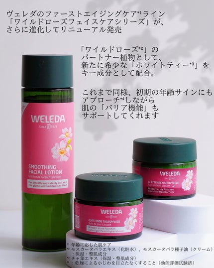 ワイルドローズ スムージングローション/WELEDA/化粧水を使ったクチコミ(2枚目)