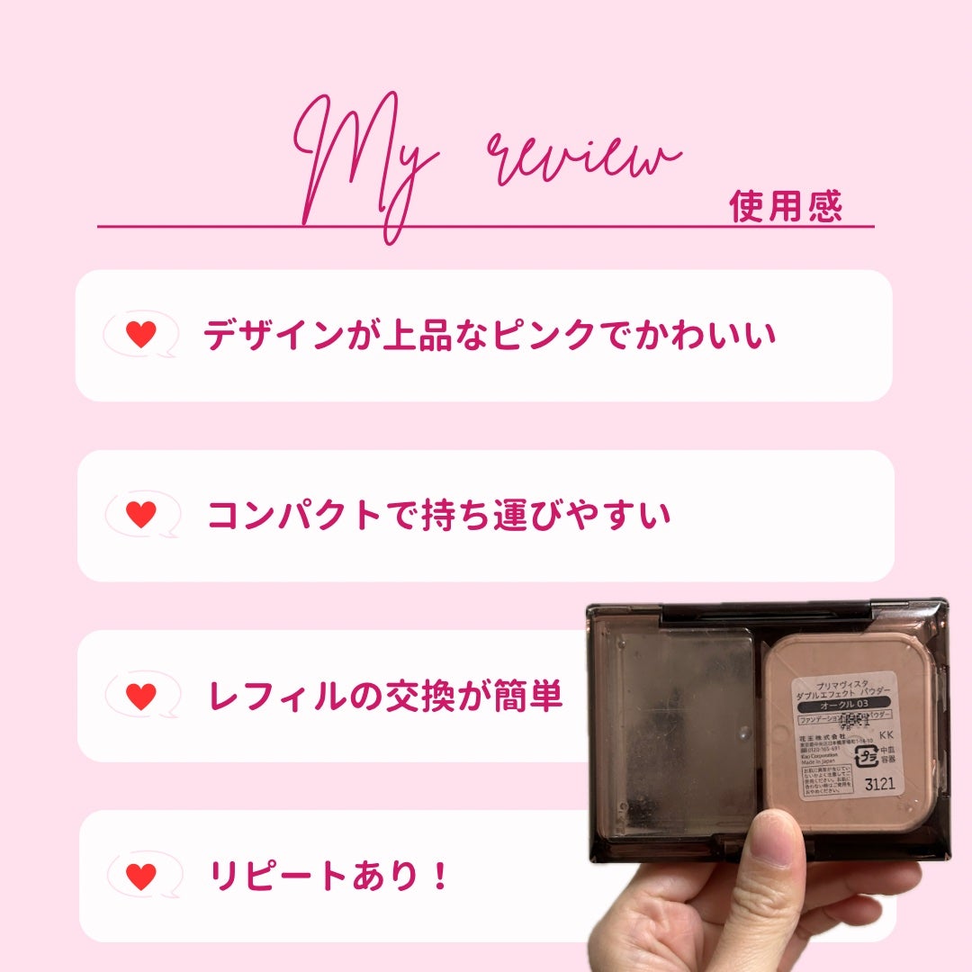 コンパクトケース パウダーファンデーション用/ソフィーナ プリマヴィスタ ディア/その他化粧小物を使ったクチコミ(4枚目)