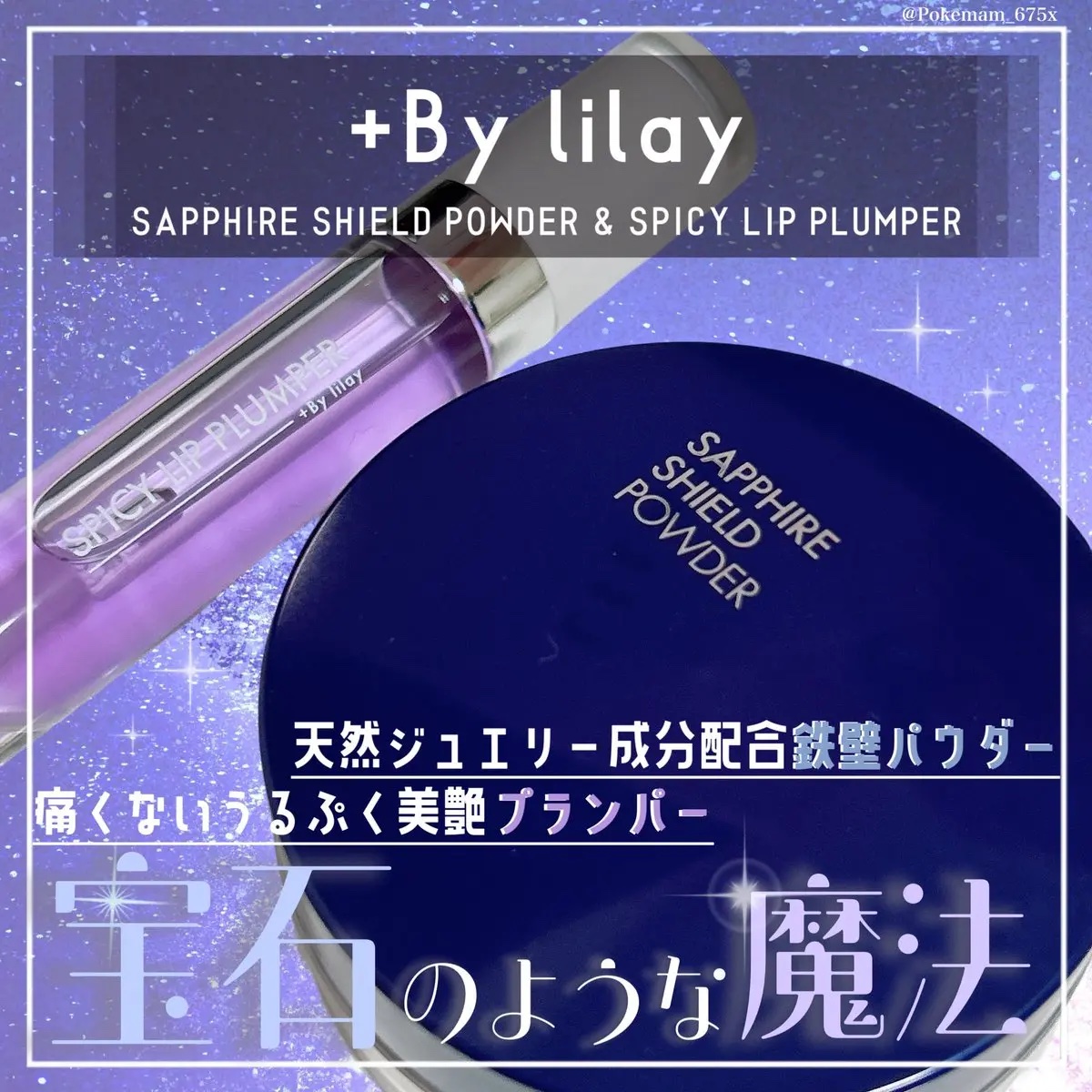 +By lilay スパイシーリッププランパー/LILAY/リッププランパーを使ったクチコミ（1枚目）