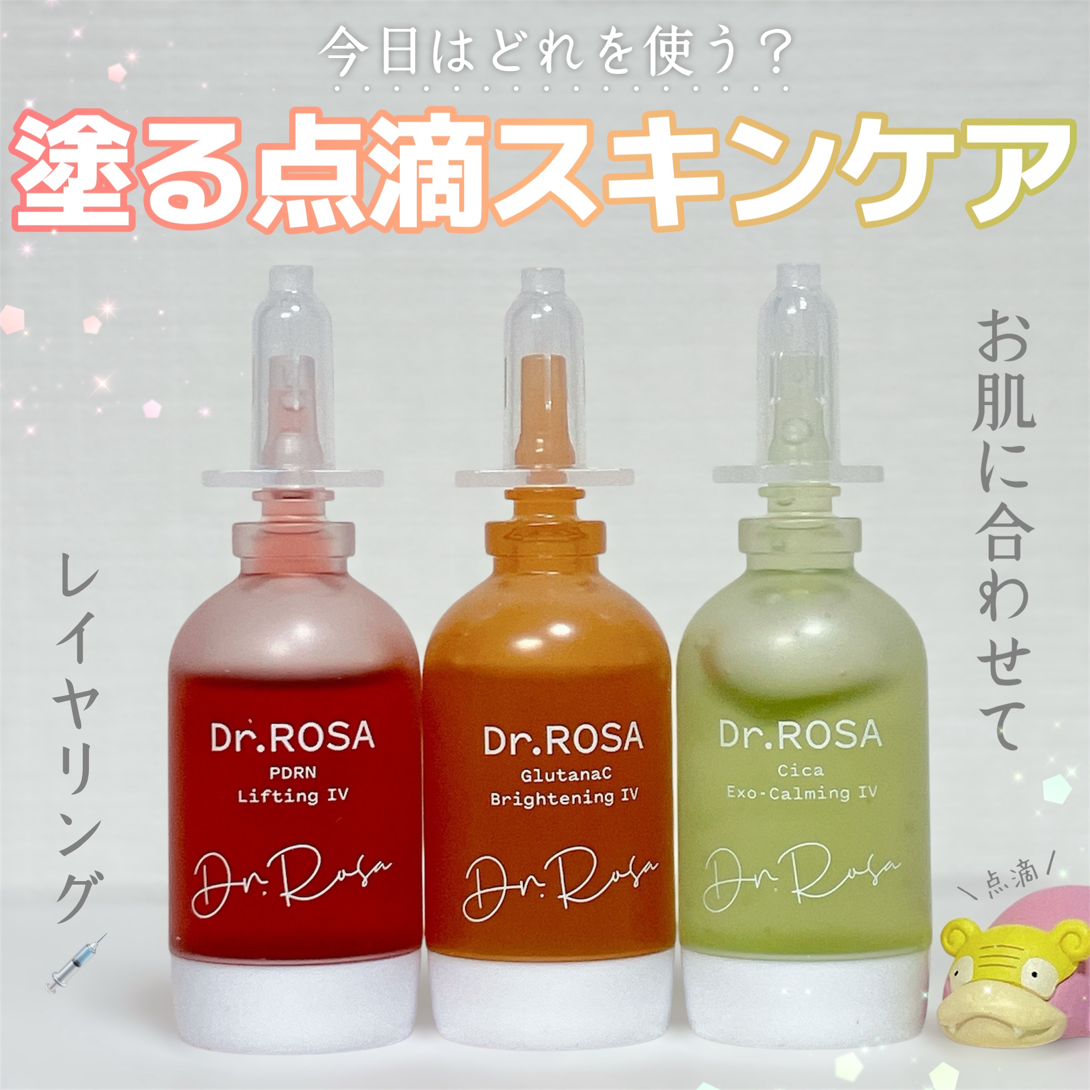 Dr.ROSA IV アンプル3種セット/Dr.ROSA/スキンケアキットを使ったクチコミ（1枚目）