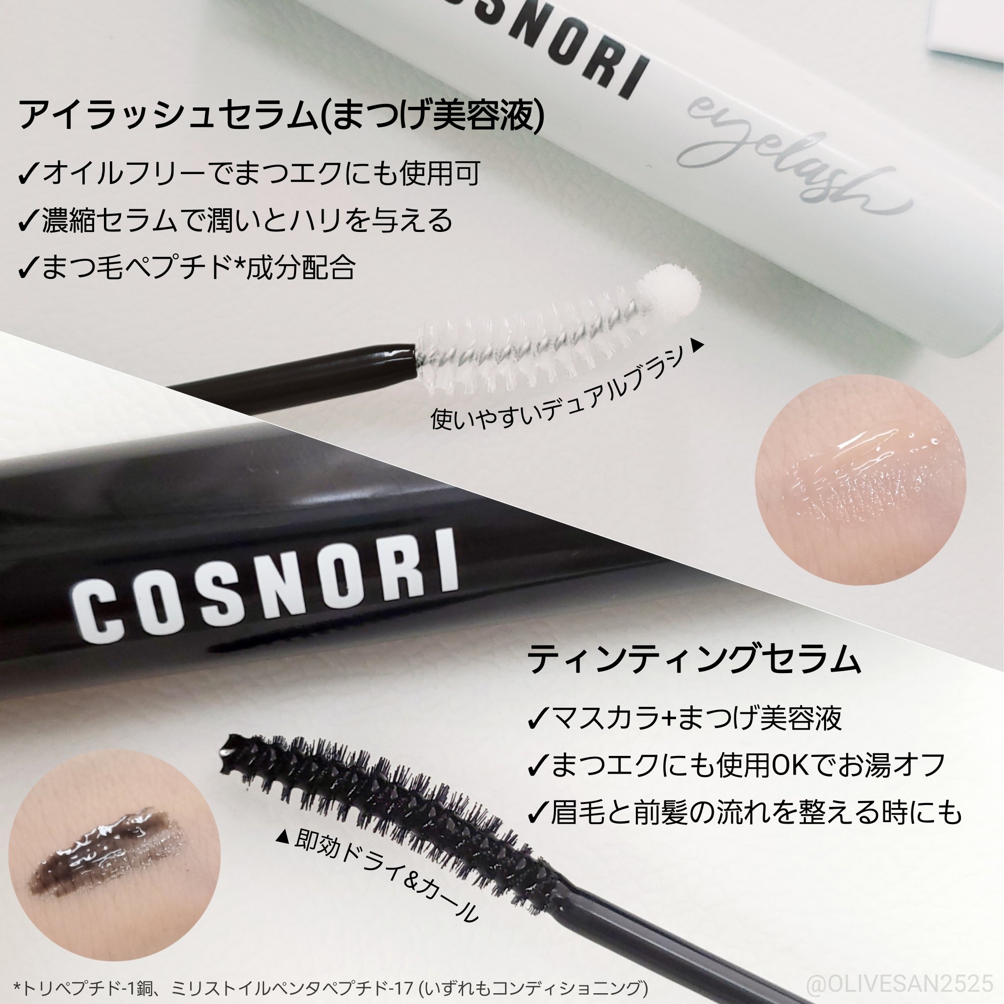 ロングアクティブアイラッシュセラム/COSNORI/まつげ美容液を使ったクチコミ（2枚目）