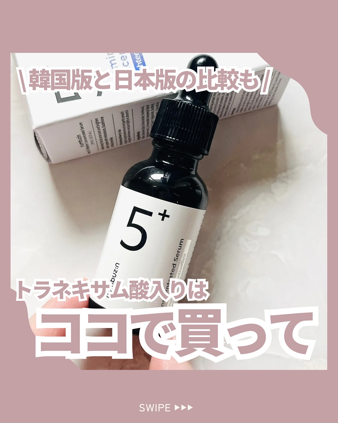 5番 白玉グルタチオンＣ美容液/numbuzin/美容液を使ったクチコミ（1枚目）