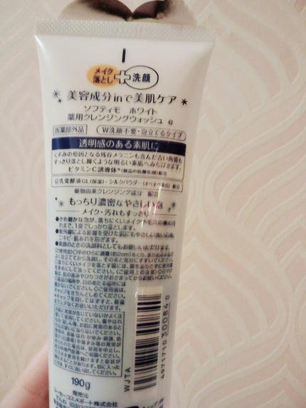 ソフティモ ソフティモ 薬用ホワイト クレンジングウォッシュのクチコミ「 ソフティモ 薬用ホワイト クレンジングウォッシュ
みなさん、こんにちは☺
ソフティモ 薬.....」(2枚目)