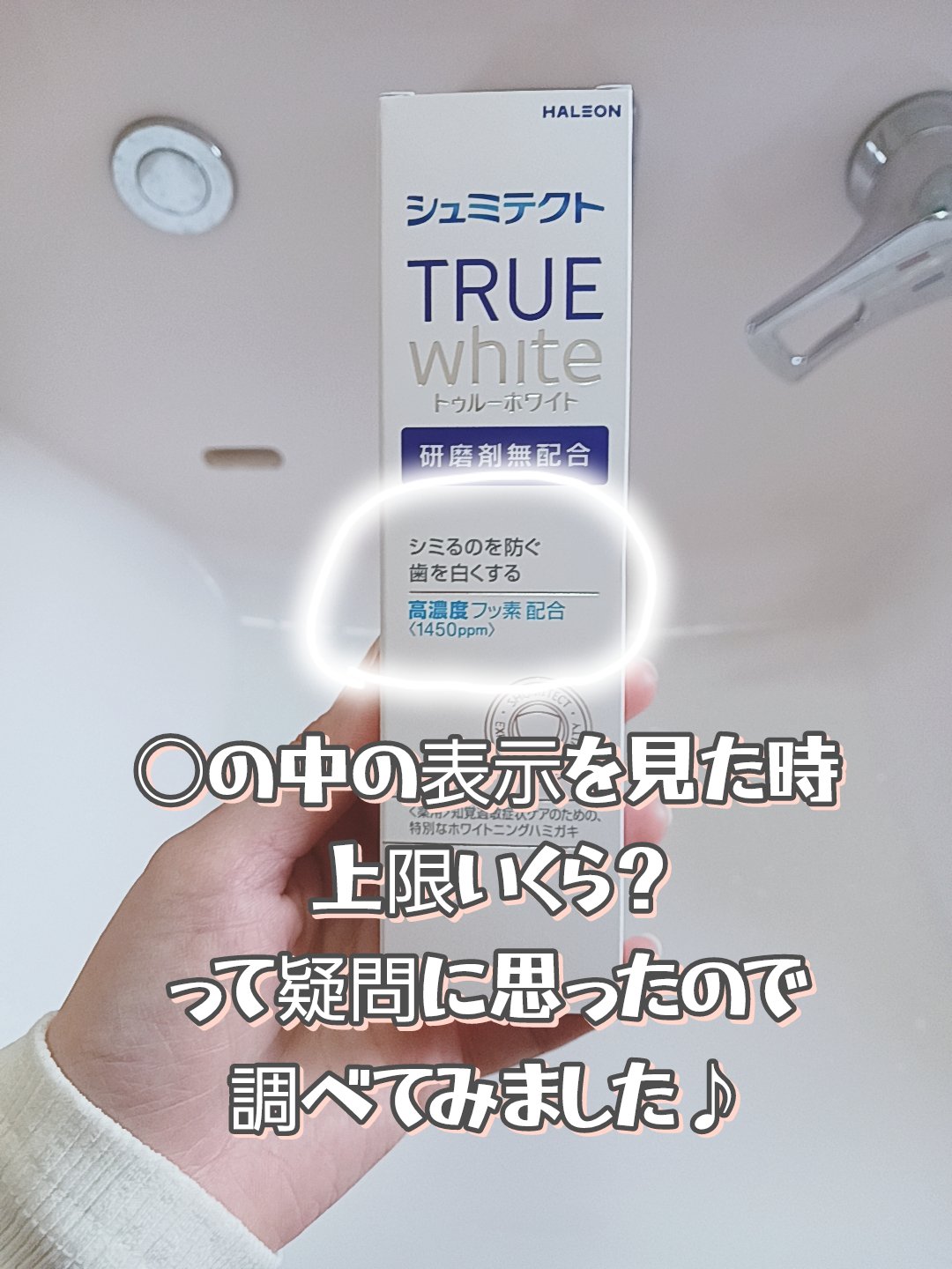 シュミテクト トゥルーホワイト/シュミテクト/歯磨き粉を使ったクチコミ（2枚目）