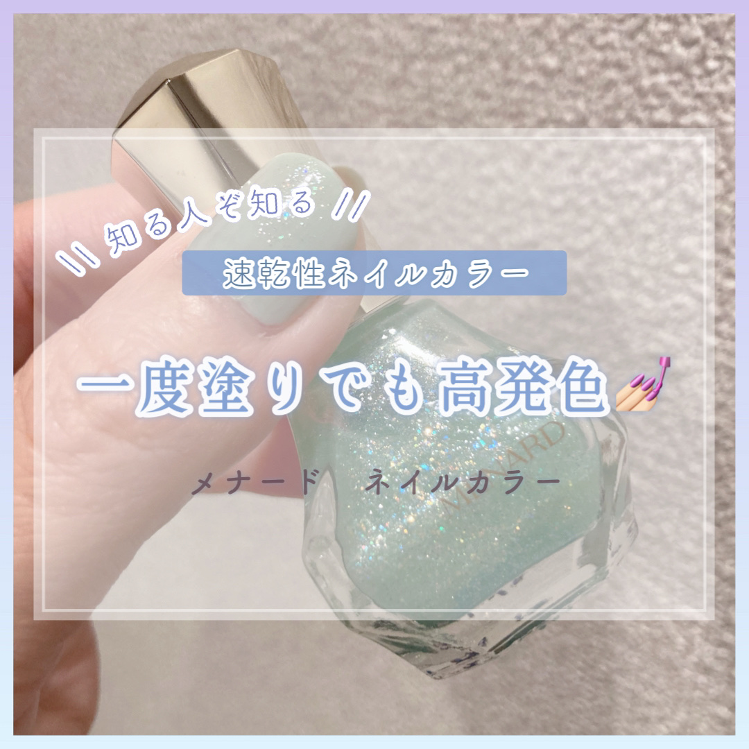 ネイルカラー/メナード/マニキュアを使ったクチコミ（1枚目）