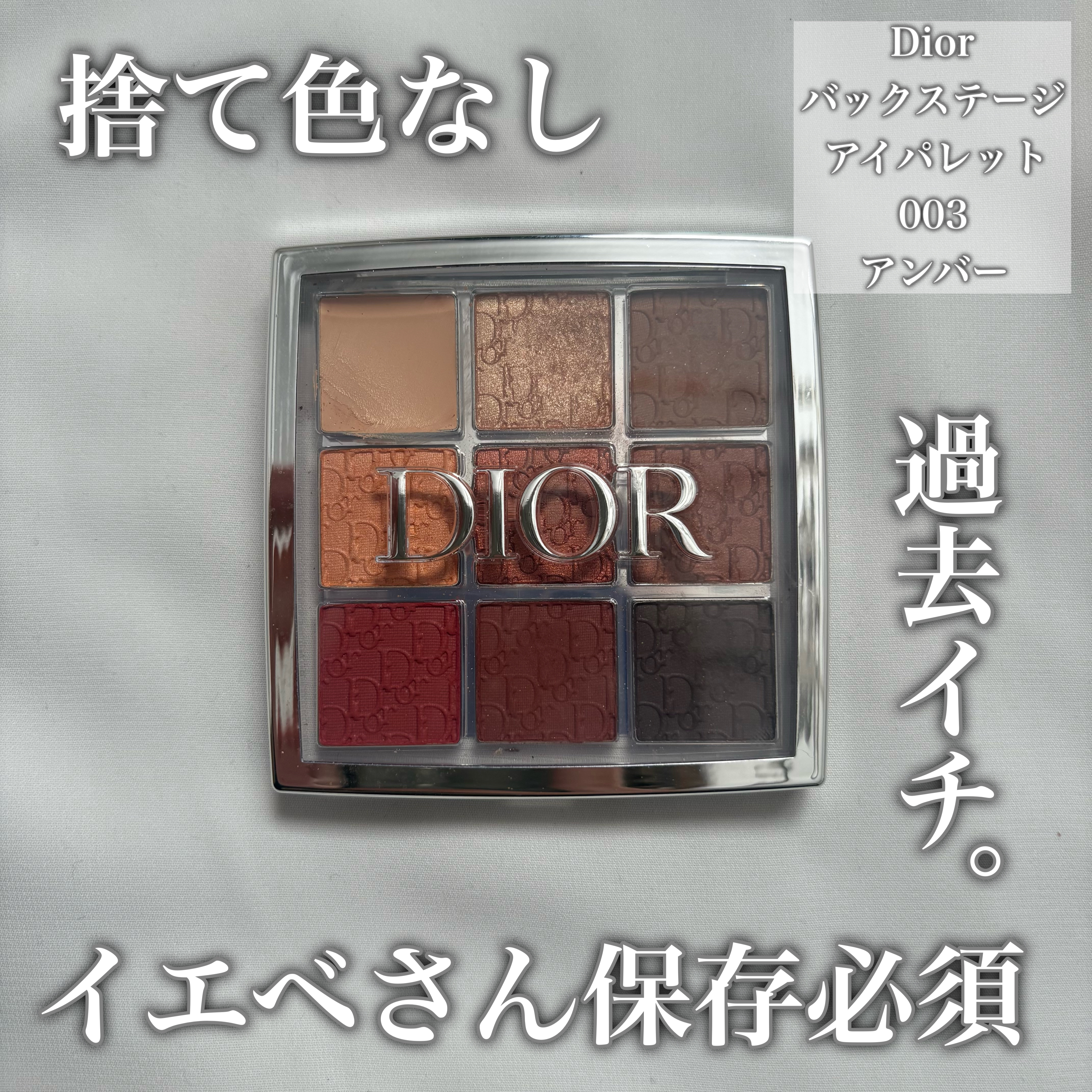 ディオール バックステージ アイ パレット/Dior/アイシャドウパレットを使ったクチコミ（1枚目）