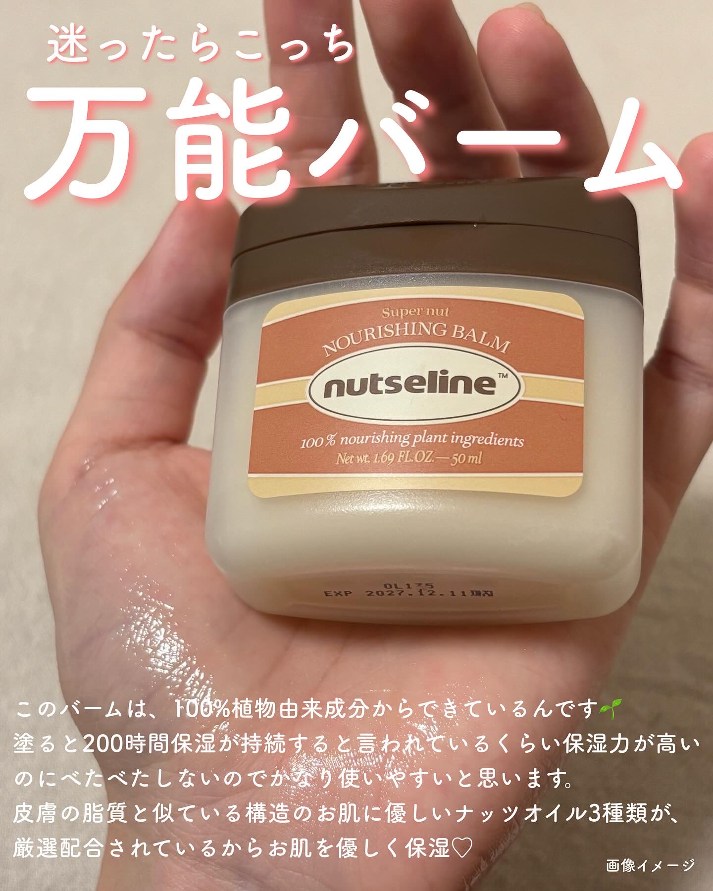 スーパーナッツナリッシングバーム/ナッツセリン/ボディクリームを使ったクチコミ（3枚目）