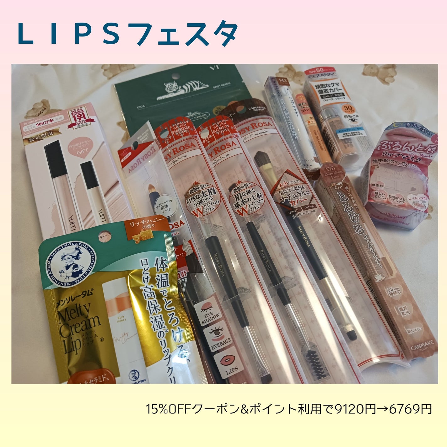 いちか on LIPS 「LIPSフェスタ👏購入品ロージーローザのブラシ・アイブロウブラ..」(1枚目)