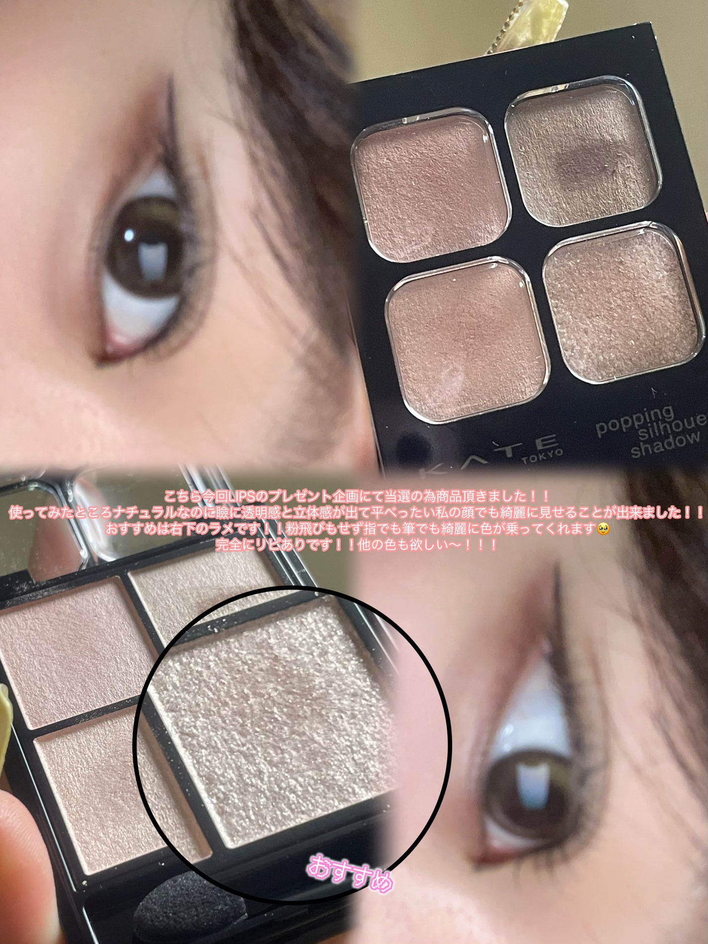 ケイト ポッピングシルエットシャドウ/KATE/アイシャドウパレットを使ったクチコミ(2枚目)