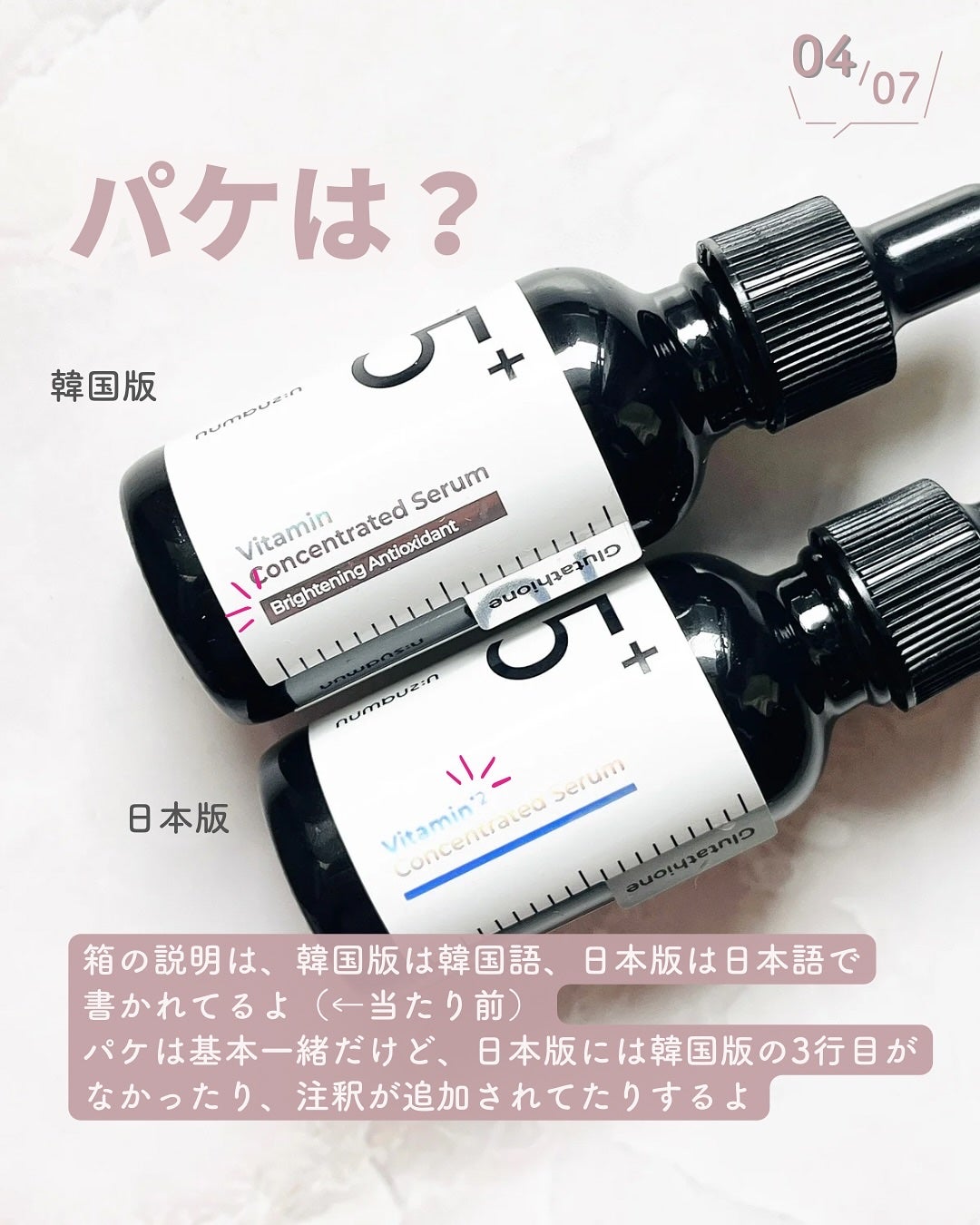 5番 白玉グルタチオンC美容液/numbuzin/美容液を使ったクチコミ(5枚目)