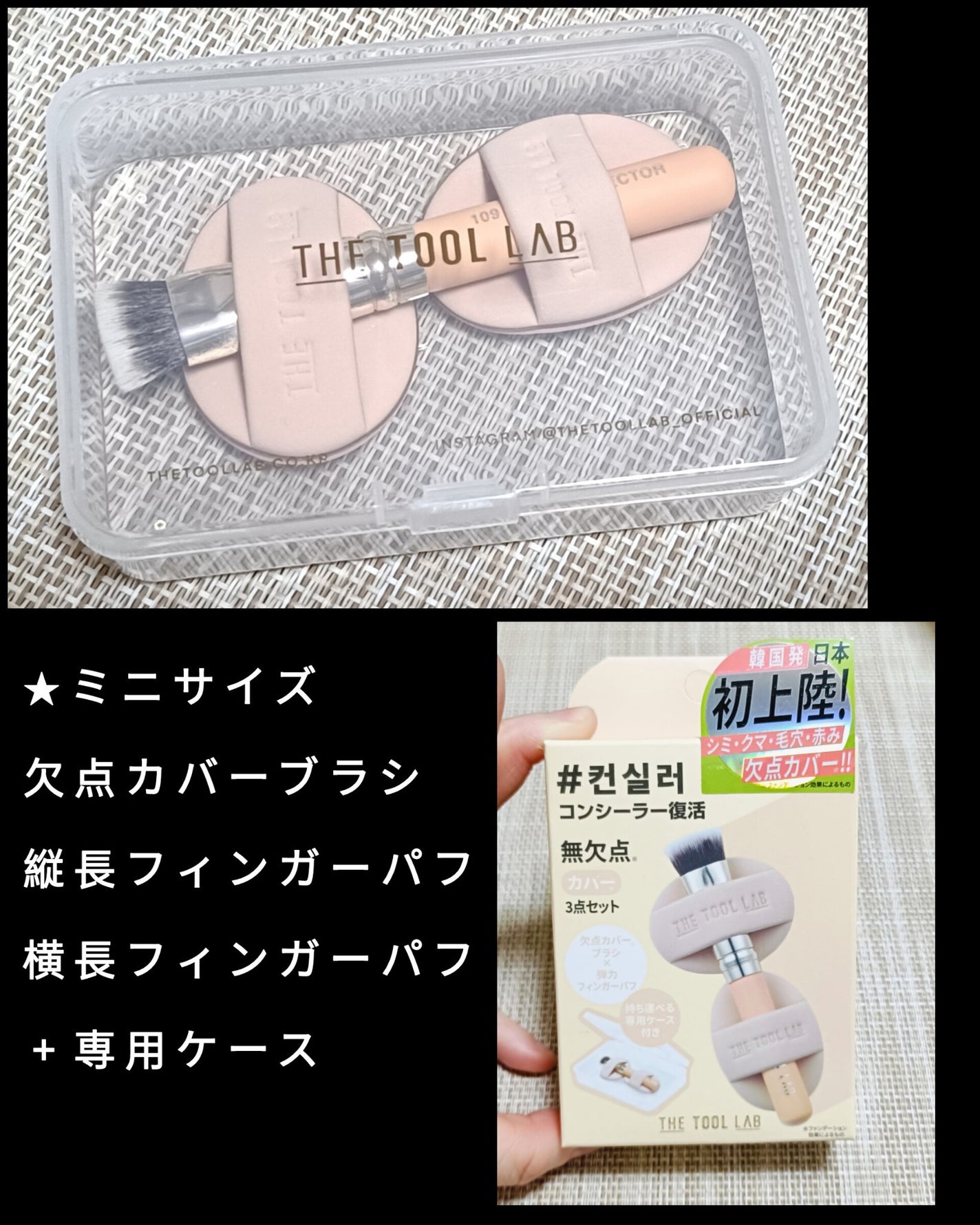 スキンフィットコンシールデュオ/THE TOOL LAB/メイクブラシを使ったクチコミ(3枚目)