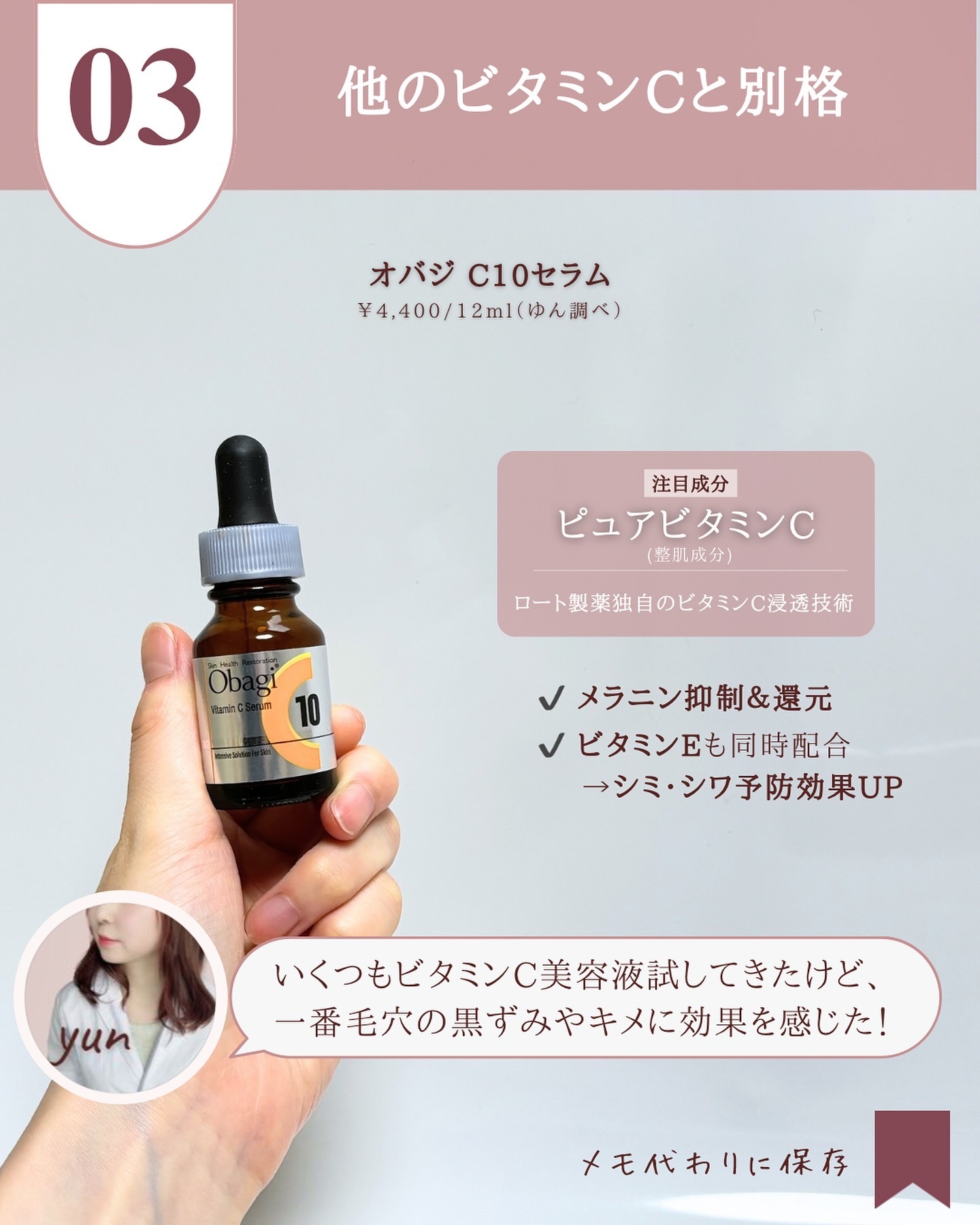 HAKU・オバジ・ONE BY KOSE・オルビスの美容液を使った口コミ