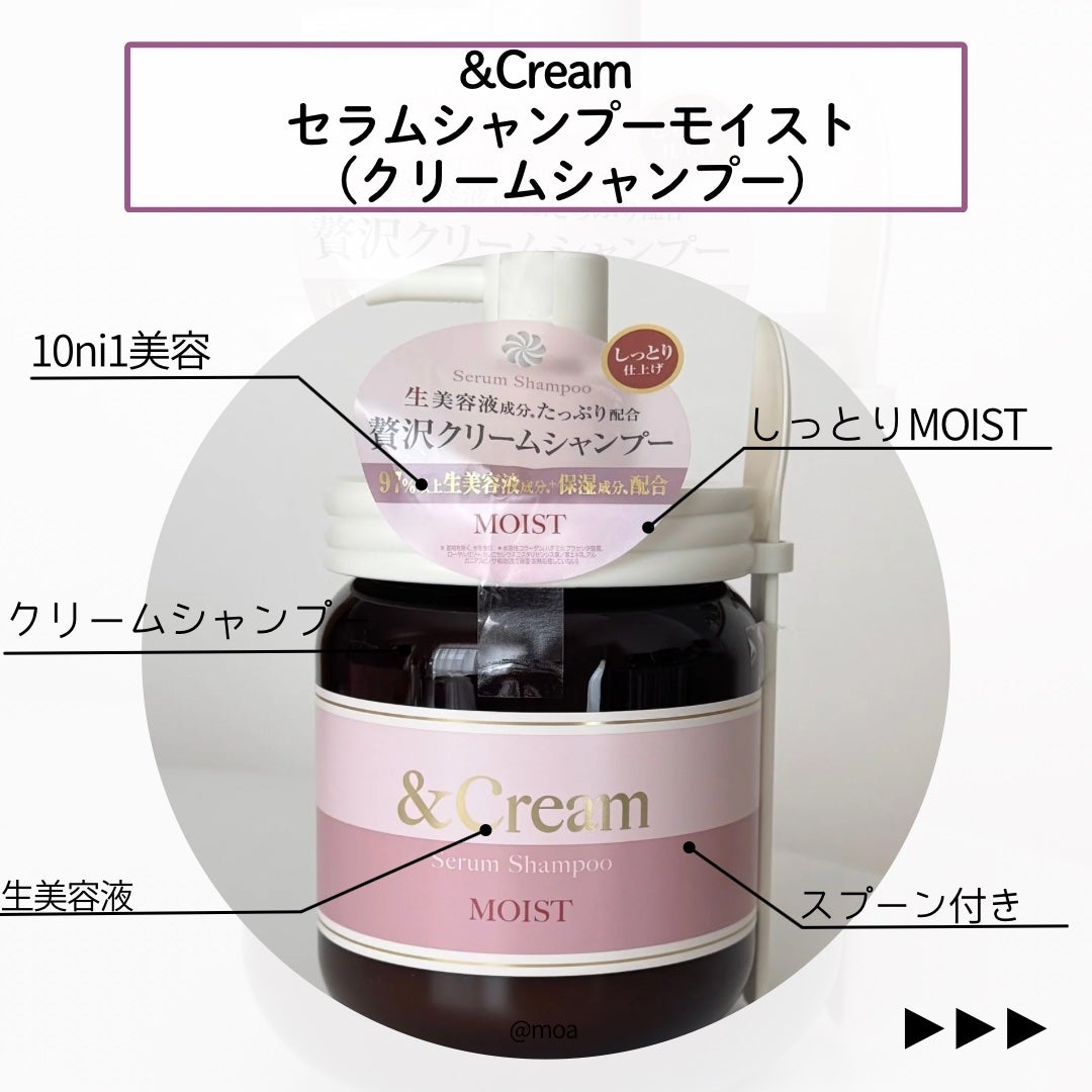 アンドクリーム セラムシャンプー モイスト/&Cream/市販シャンプーを使ったクチコミ(3枚目)