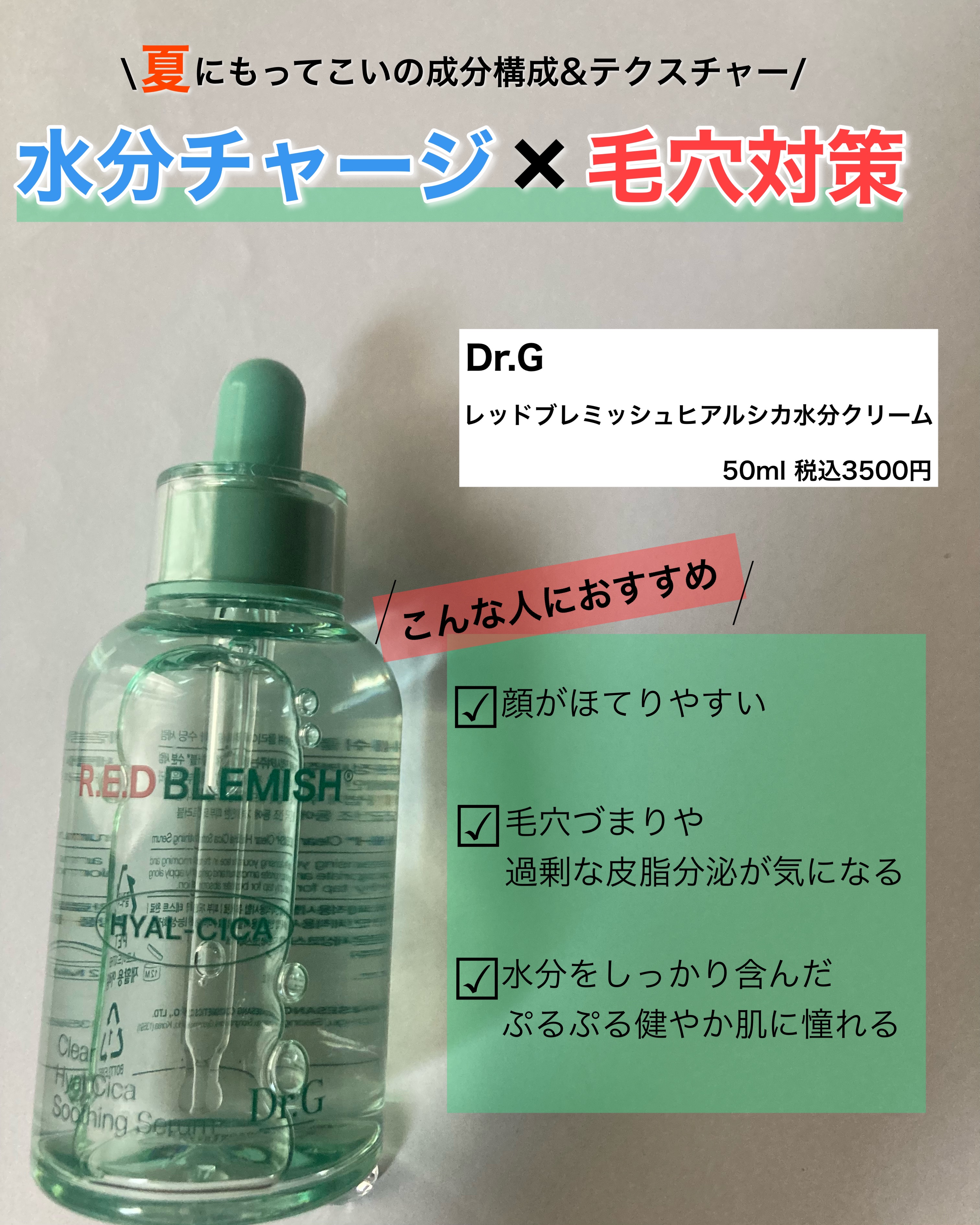 レッドブレミッシュ クリアヒアルシカスージングセラム/Dr.G/美容液を使ったクチコミ（2枚目）