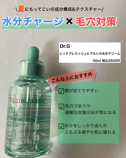 レッドブレミッシュ クリアヒアルシカスージングセラム/Dr.G/美容液を使ったクチコミ(2枚目)