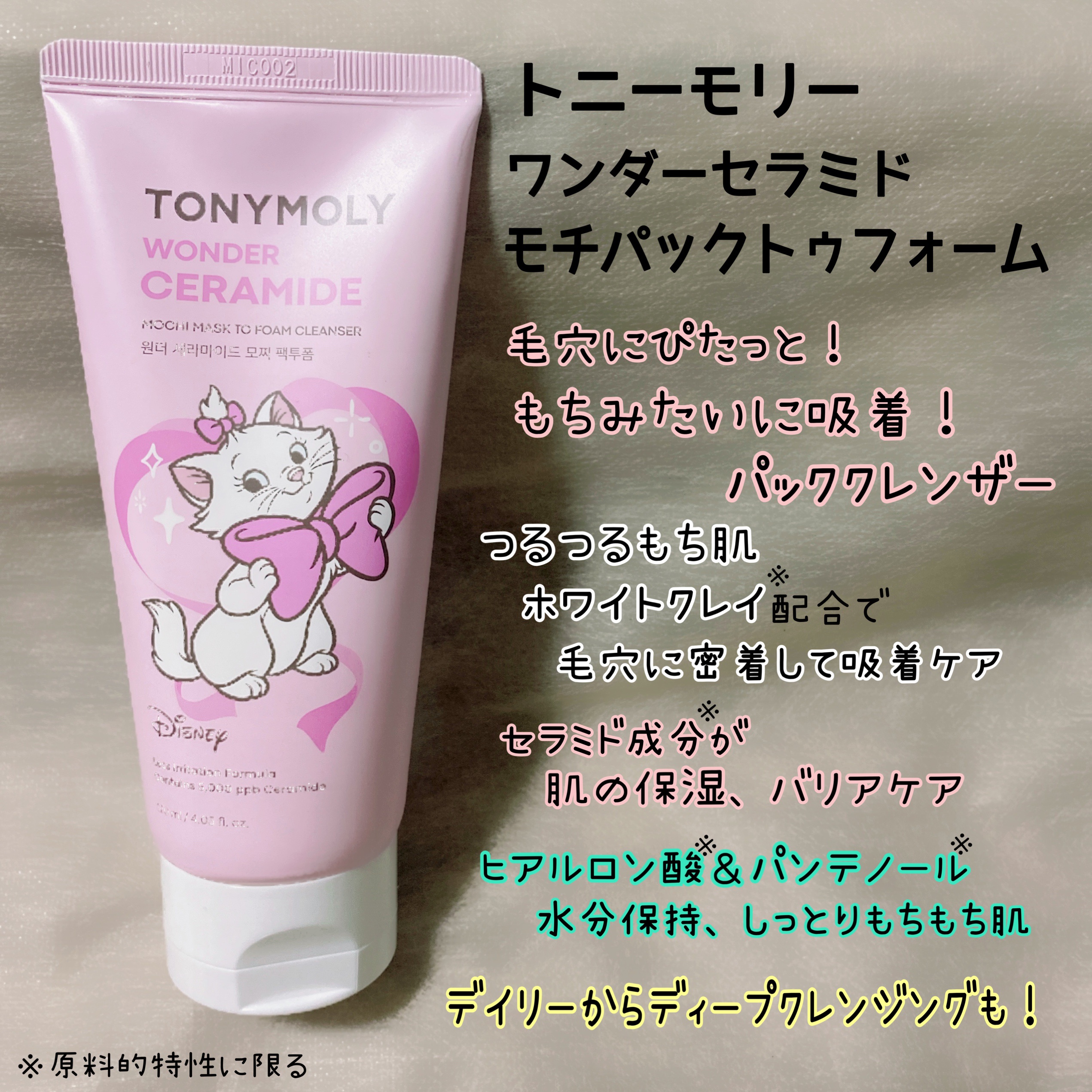 Wonder Ceramide Mochi Toner（トニーモリーワンダーCモチトナー）/TONYMOLY/化粧水を使ったクチコミ（3枚目）