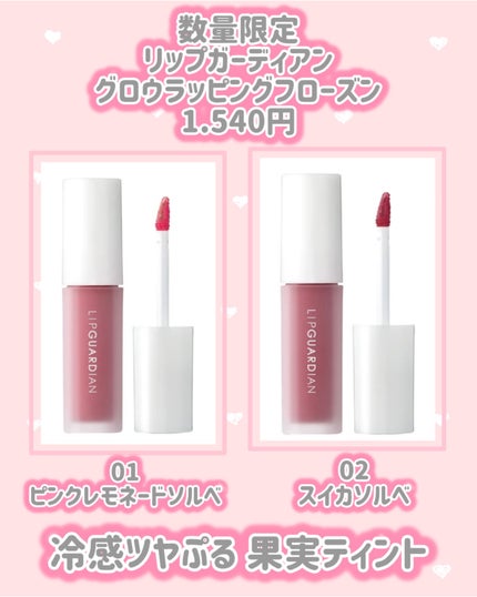 リップガーディアン グロウラッピングフローズン/LIPGUARDIAN/リップティントを使ったクチコミ(2枚目)