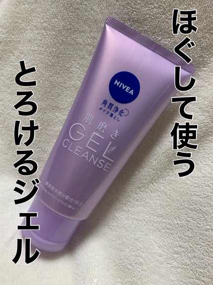 ニベア 肌磨きジェルクレンズ/ニベア/クレンジングジェルを使ったクチコミ(1枚目)