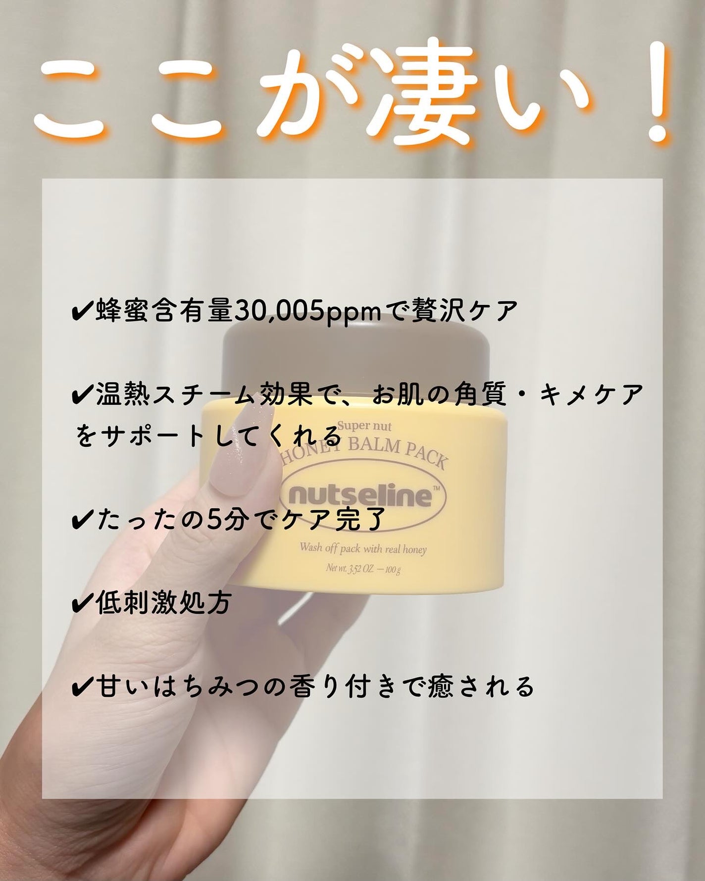 蜂蜜バームパック/nutseline/洗い流すパック・マスクを使ったクチコミ(3枚目)