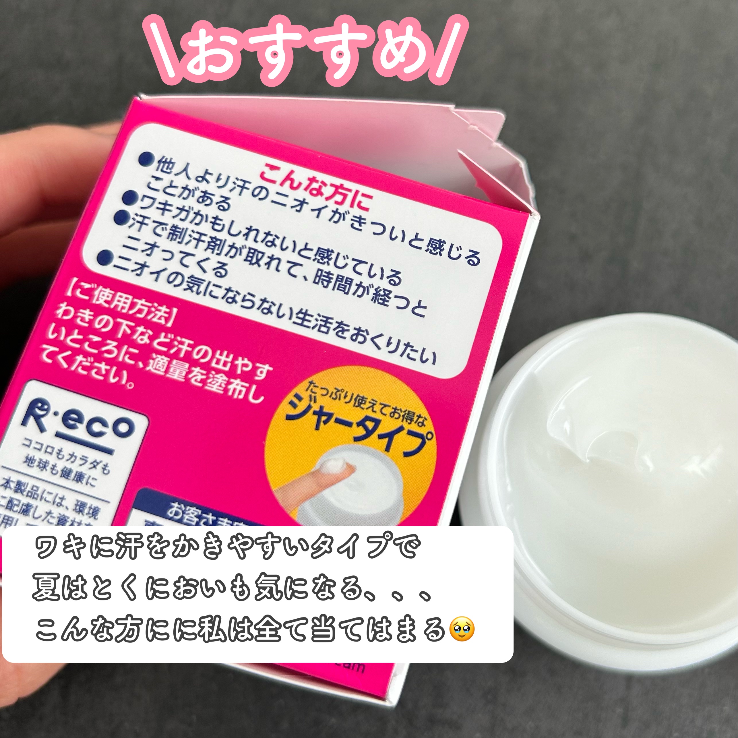 メンソレータム リフレア デオドラントクリーム/リフレア/デオドラント・制汗剤を使ったクチコミ（2枚目）