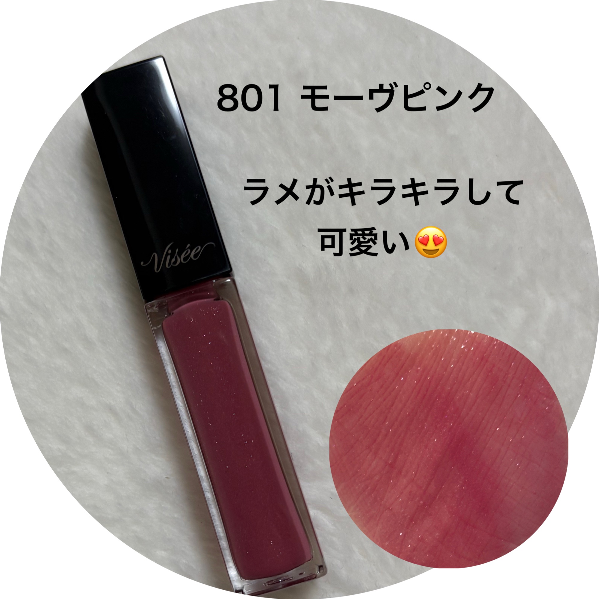 エッセンス リッププランパー PK801 モーヴピンク/Visée/リッププランパーを使ったクチコミ（2枚目）