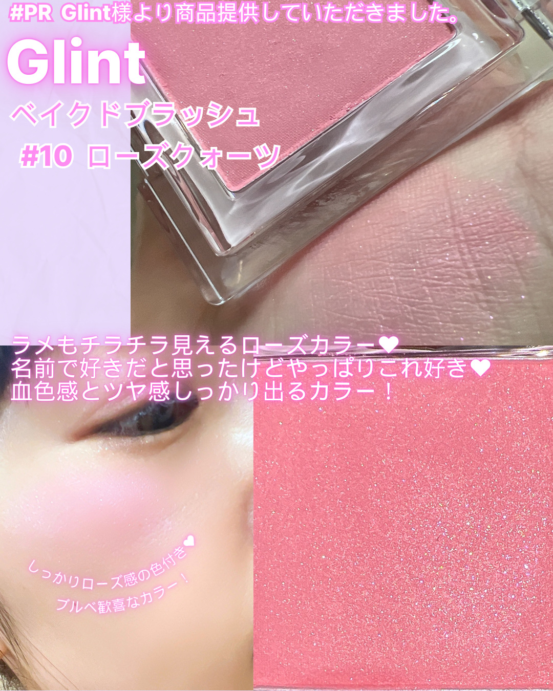 ベイクドブラッシュ/Glint/パウダーチークを使ったクチコミ（2枚目）