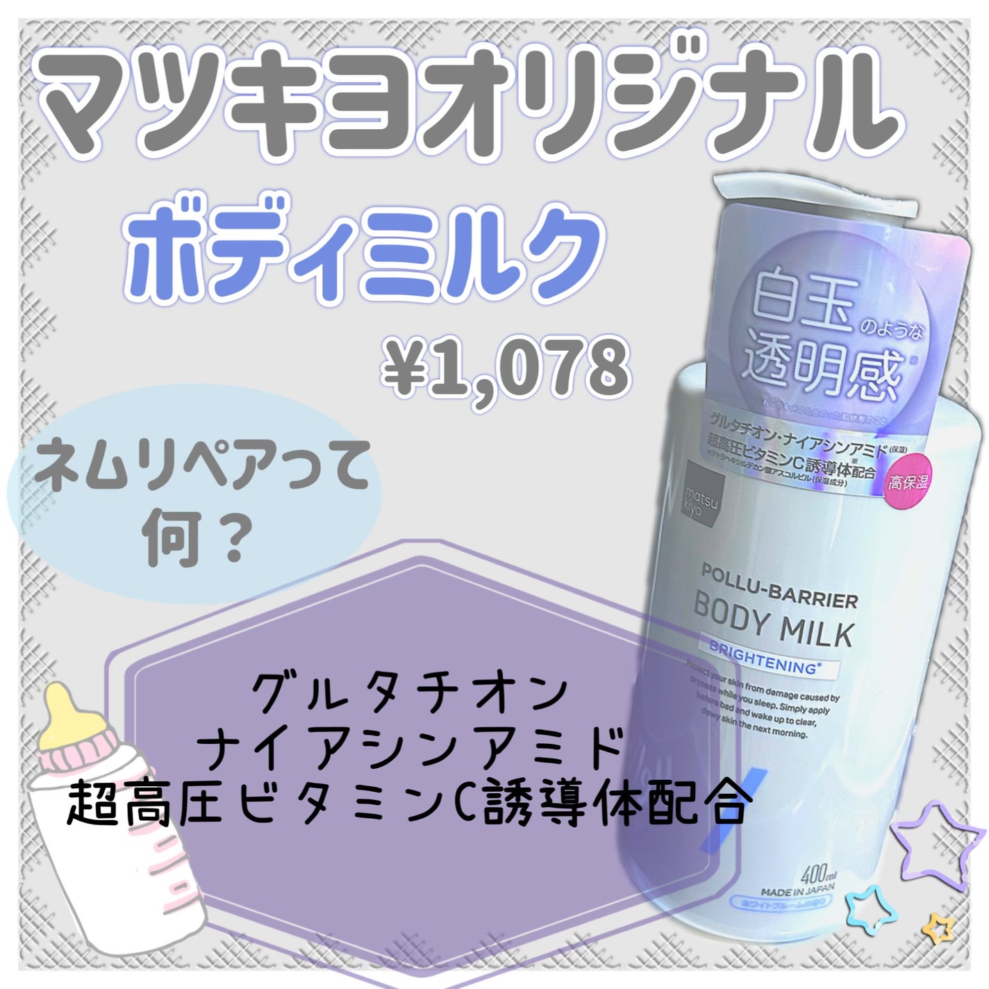 matsukiyo ポリュバリア ボディミルク ブライトニング/matsukiyo/ボディミルクを使ったクチコミ(1枚目)