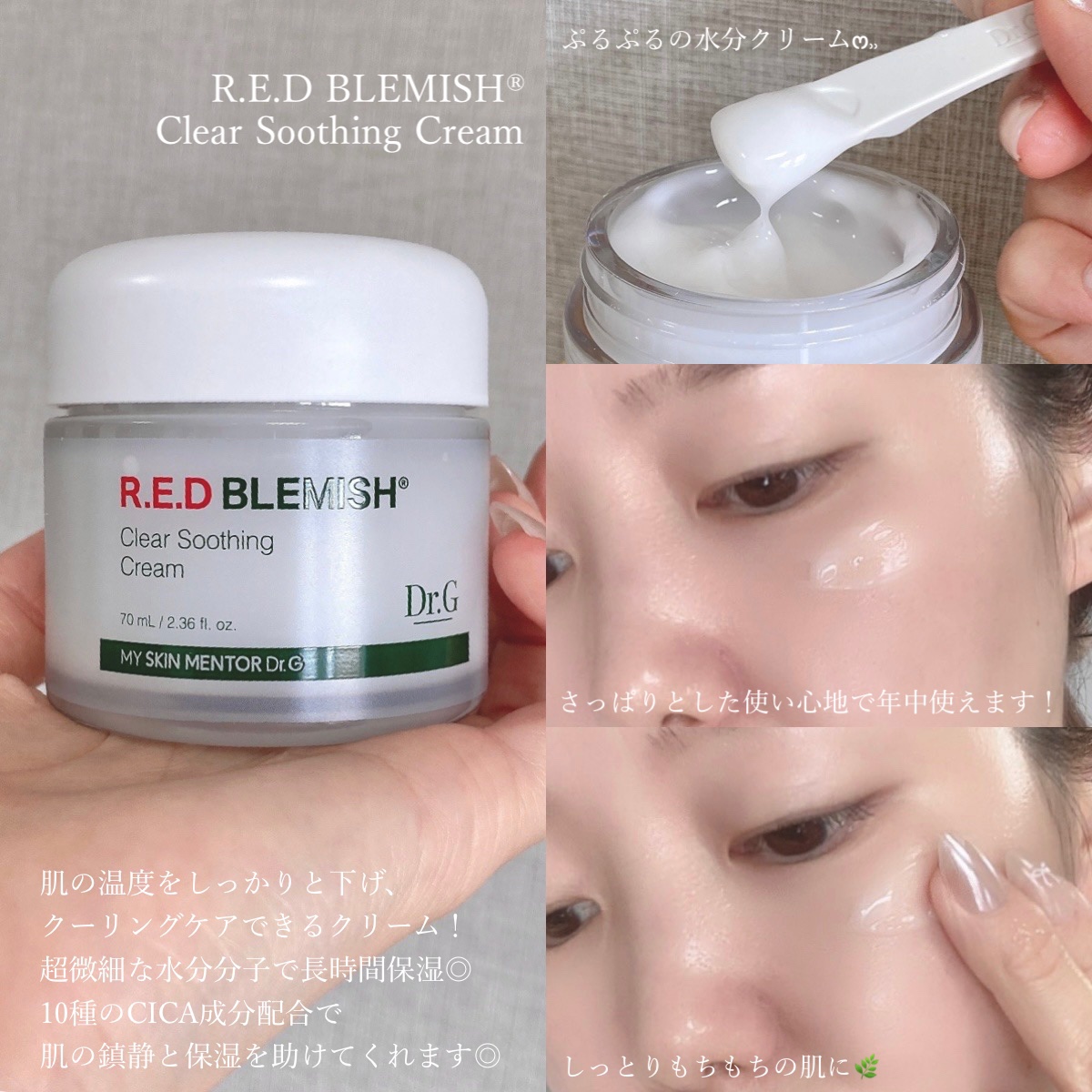 レッドブレミッシュ クリアスージングクリーム/Dr.G/フェイスクリームを使ったクチコミ（3枚目）