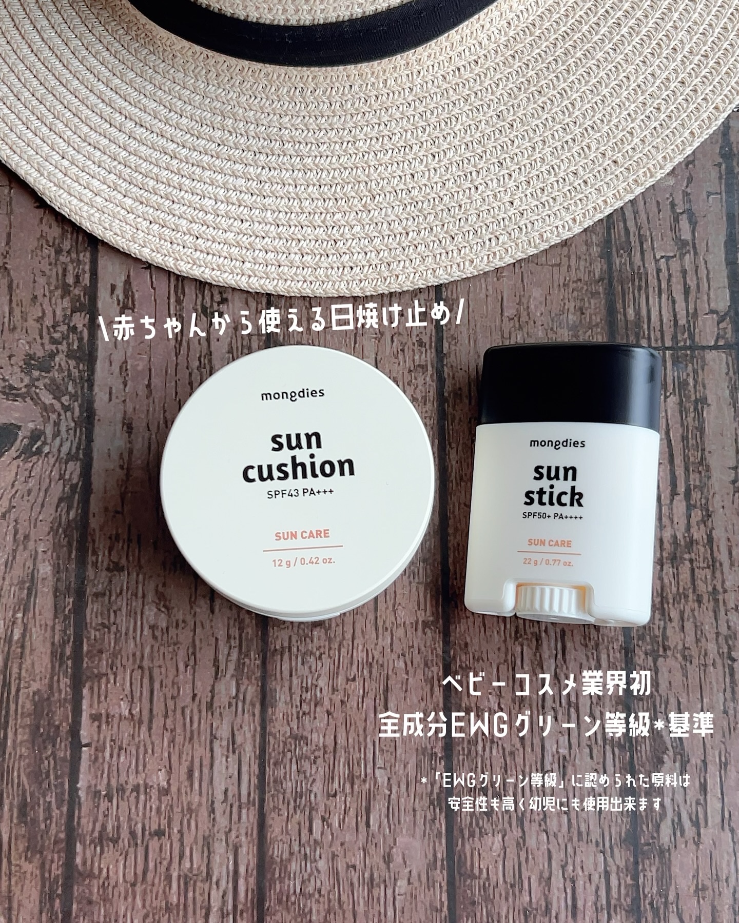 日焼け止めスティックSPF50＋ PA++++/モンディエス/日焼け止めスティックを使ったクチコミ（1枚目）