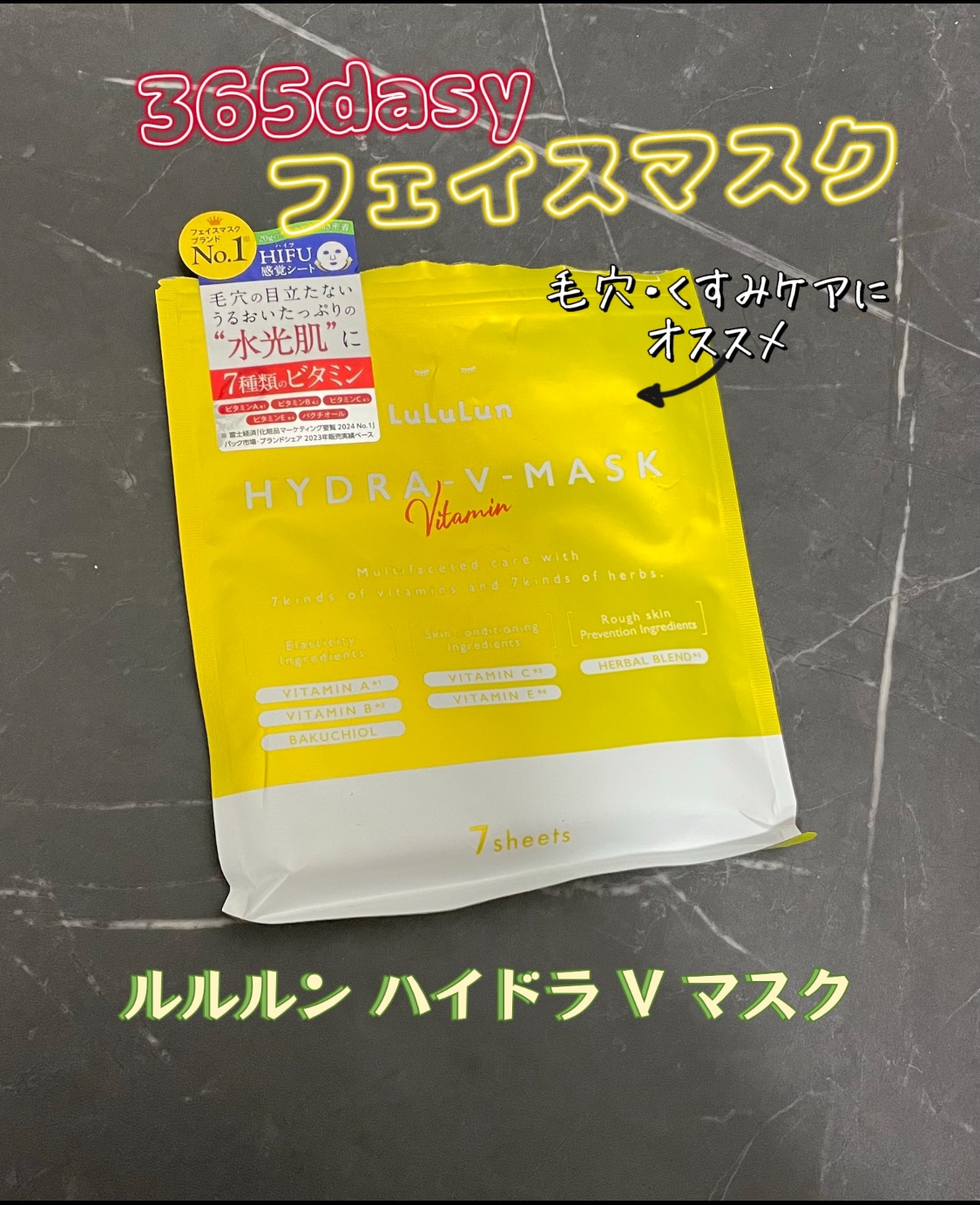 ルルンハイドラVマスク


Dr.ルルルン株式会社様に商品を提供いただきました。
ありがとうございます😊


7種類のビタミンと7種類のハーブで集中ケア

新開発HlFU感覚シートでリフトアップ
しながら肌のすみずみまで潤う✨️
ストレッ
