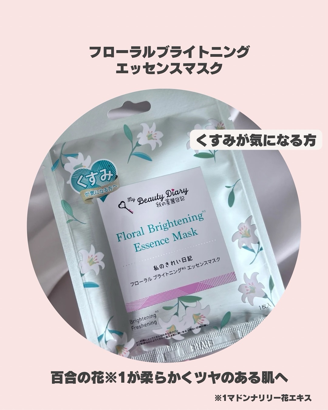フローラル モイスチャライジング エッセンスマスク/我的美麗日記/シートマスク・パックを使ったクチコミ（3枚目）