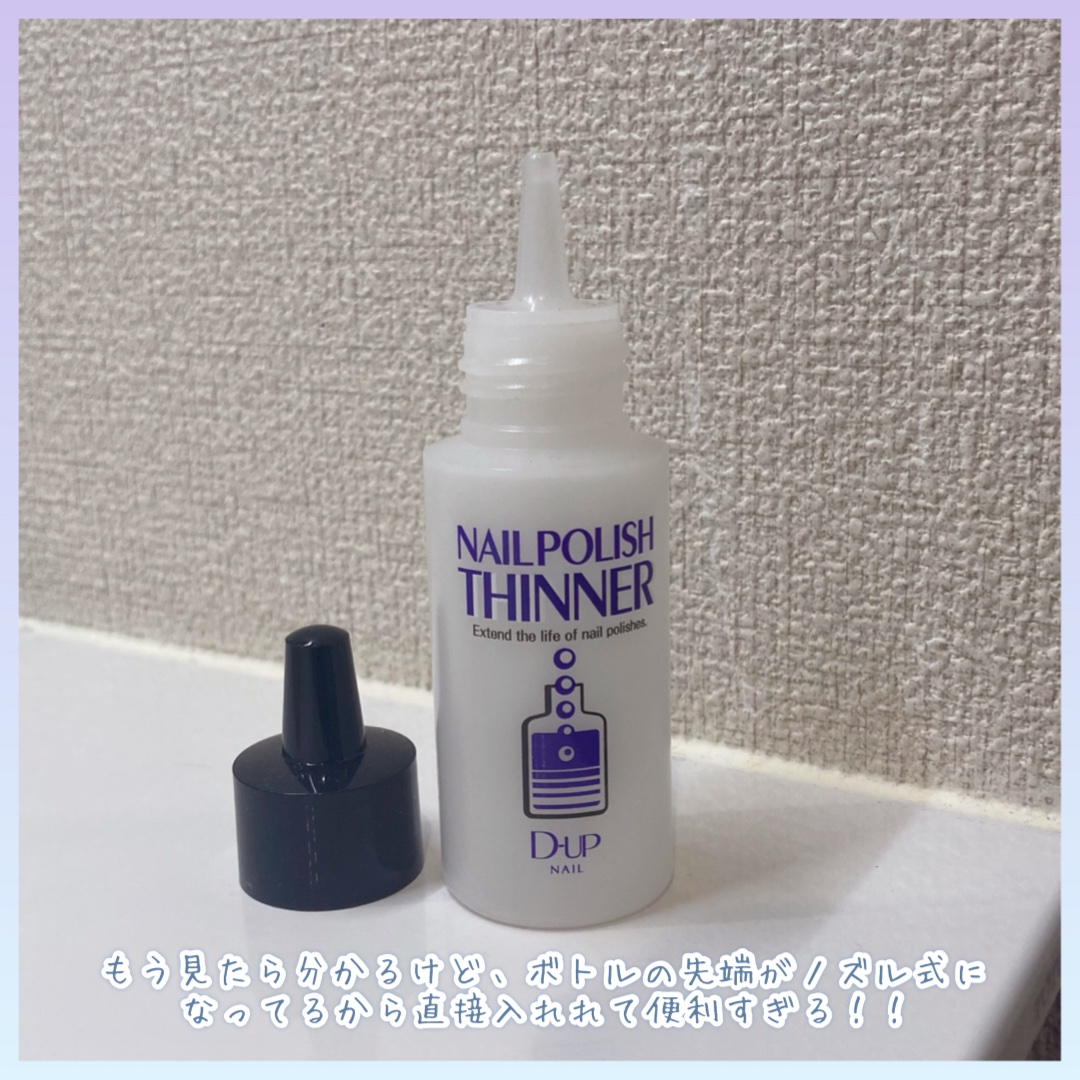 ネイルポリッシュソルベント/D-UP/ネイル用品を使ったクチコミ（2枚目）