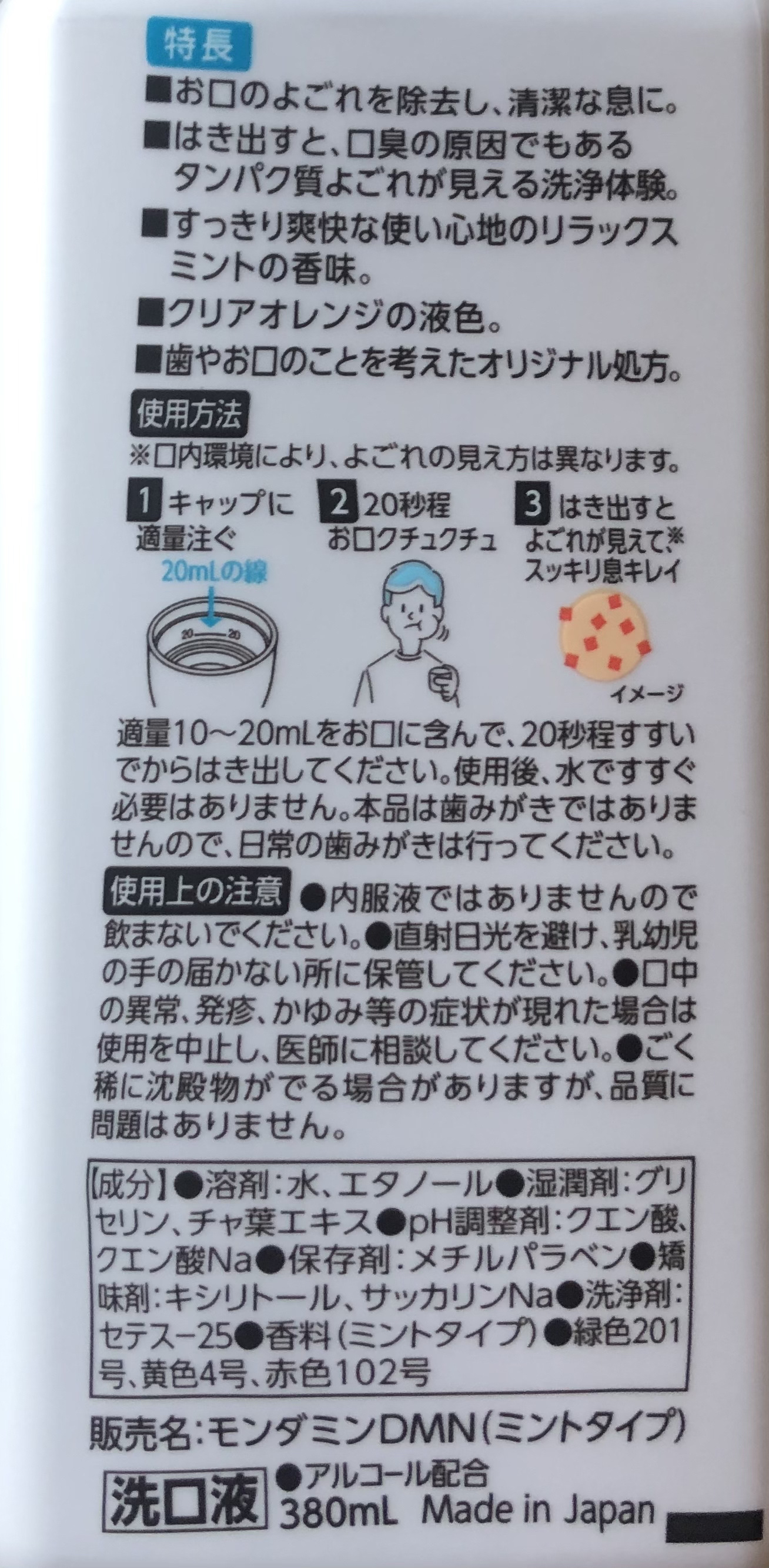 ダモン リラックスミント/Damon/マウスウォッシュ・スプレーを使ったクチコミ（3枚目）