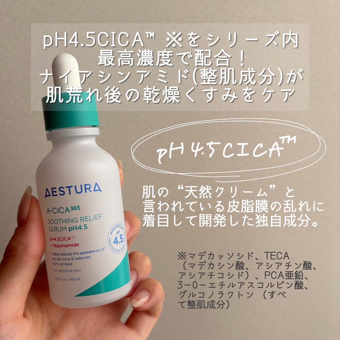 エイシカ365 トラブルリリーフセラムpH4.5/AESTURA/美容液を使ったクチコミ（3枚目）