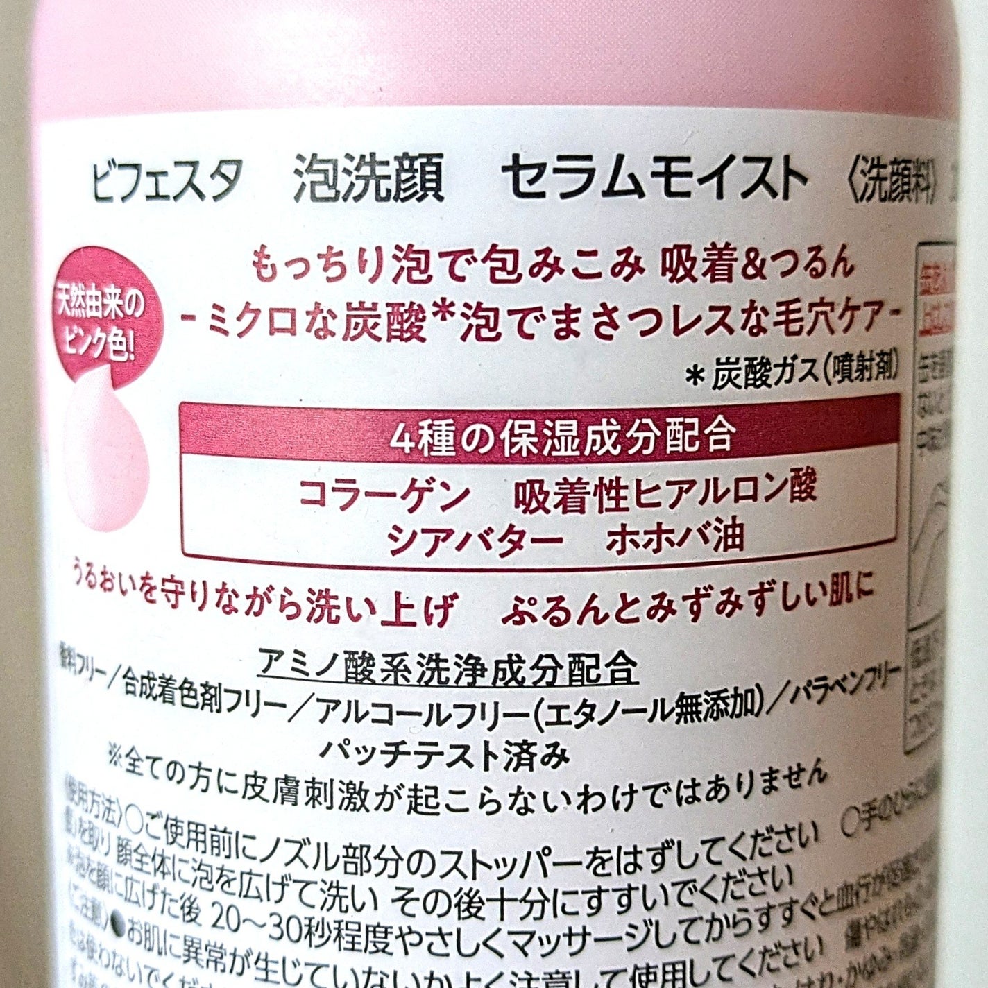 泡洗顔 セラムモイスト/ビフェスタ/泡洗顔を使ったクチコミ(3枚目)