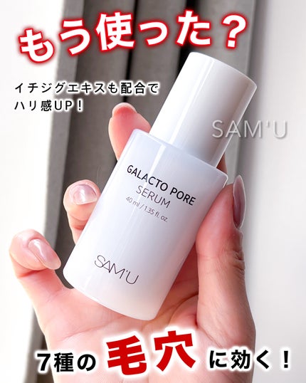 ガラクトポアセラム/SAM'U/美容液を使ったクチコミ(1枚目)