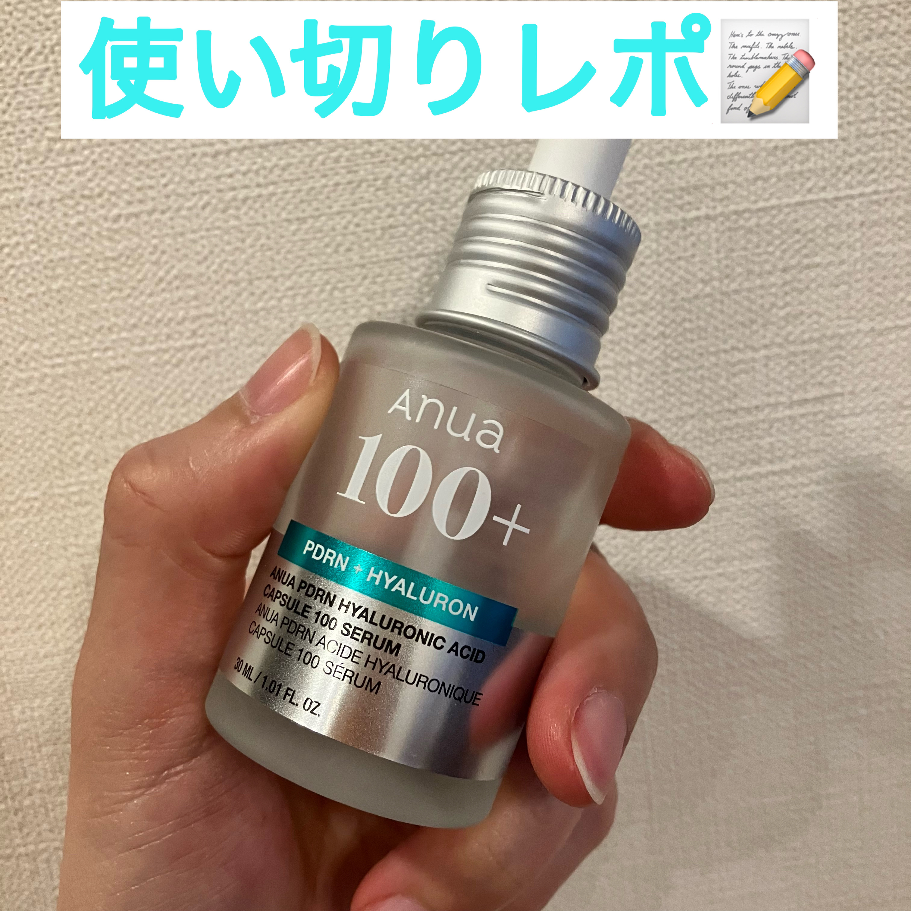 PDRNヒアルロン酸カプセル100セラム/Anua/美容液を使ったクチコミ（1枚目）