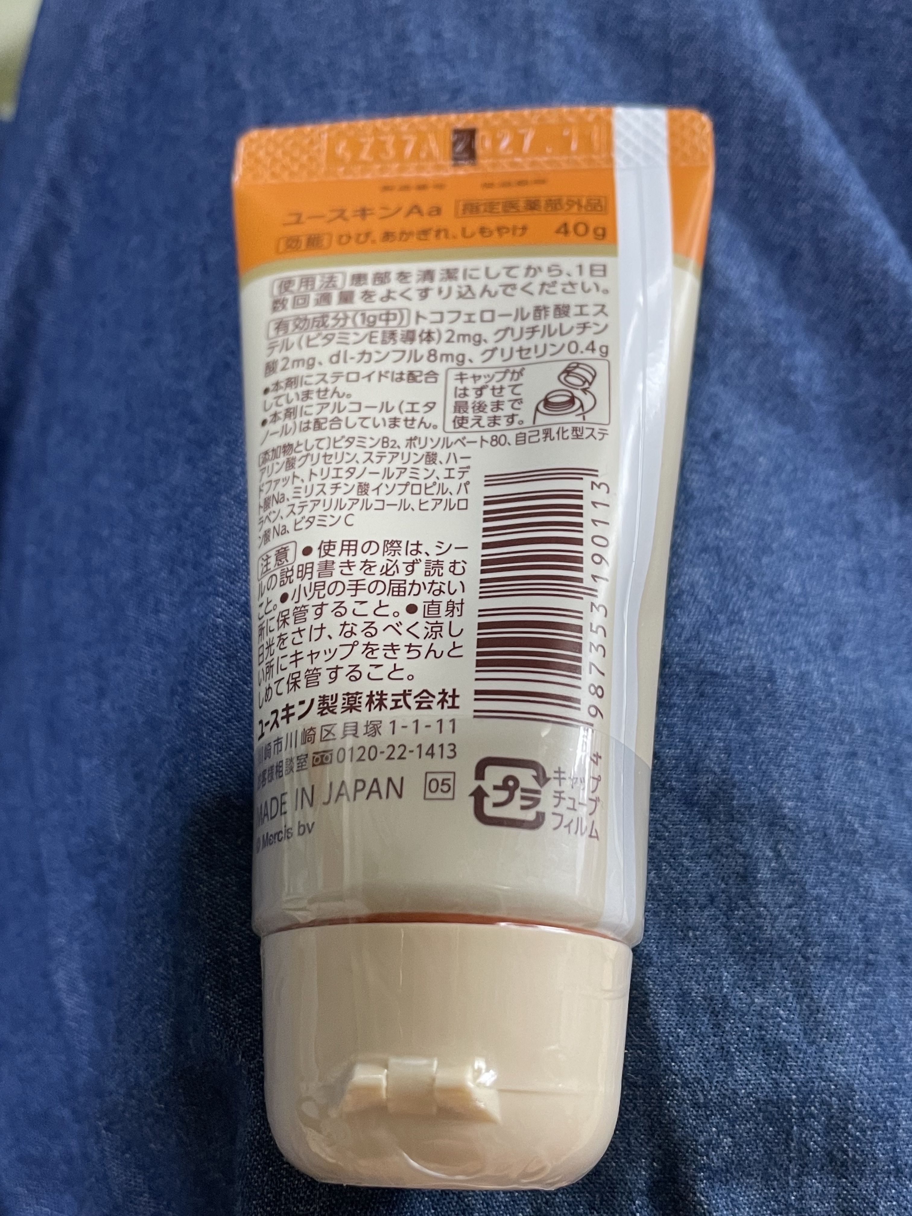 ユースキン 40gチューブ ミッフィーデザイン（2023）/ユースキン/ボディクリームを使ったクチコミ（2枚目）