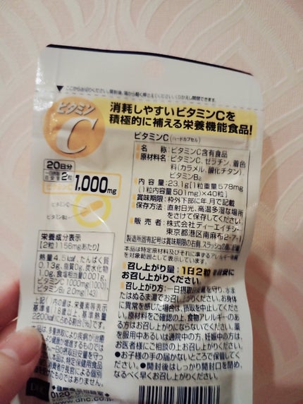 DHC ビタミンCハードカプセル/DHC/美容サプリメントを使ったクチコミ(2枚目)