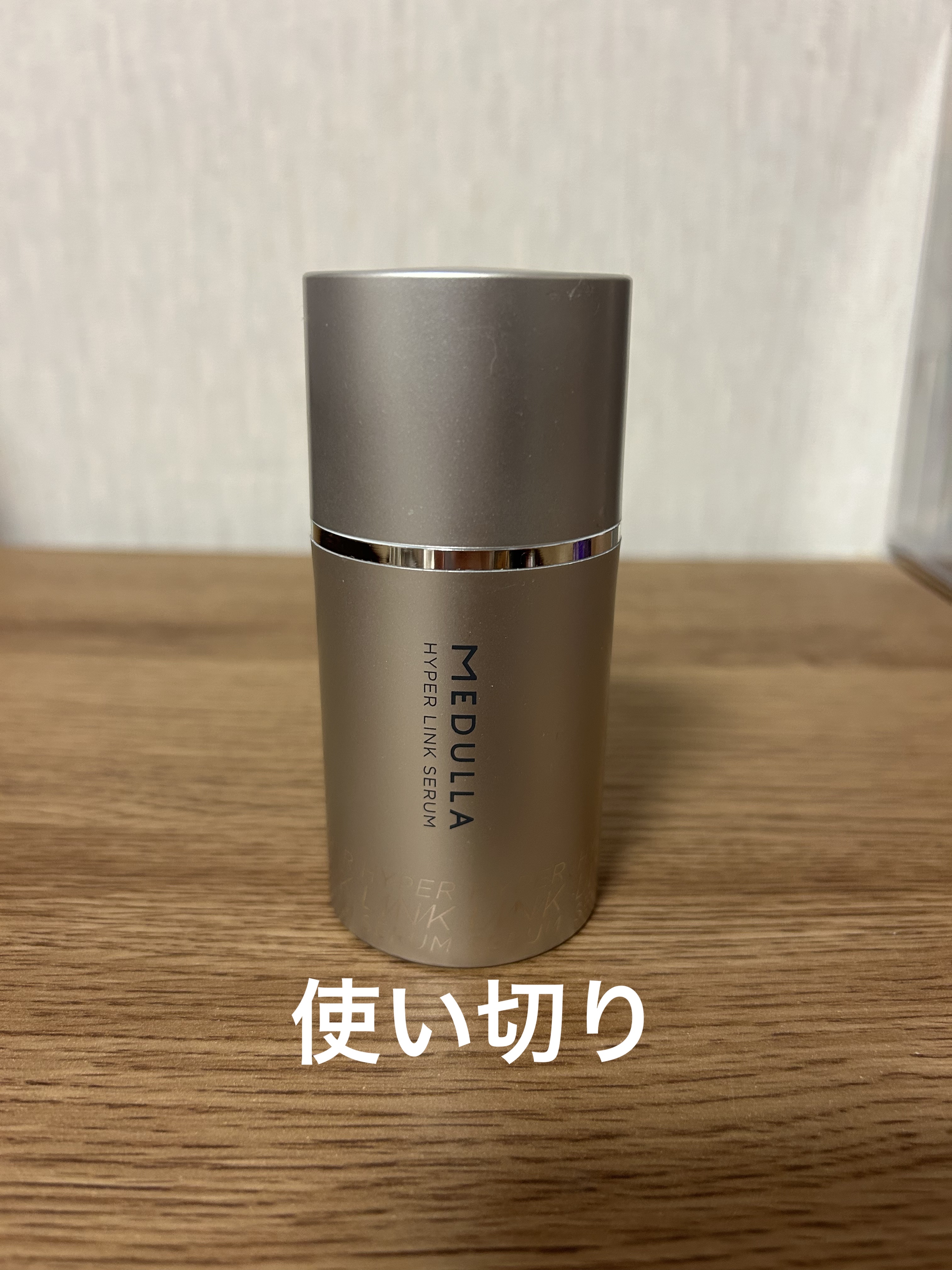 HYPERLINK SERUM/MEDULLA/アウトバストリートメントを使ったクチコミ（1枚目）