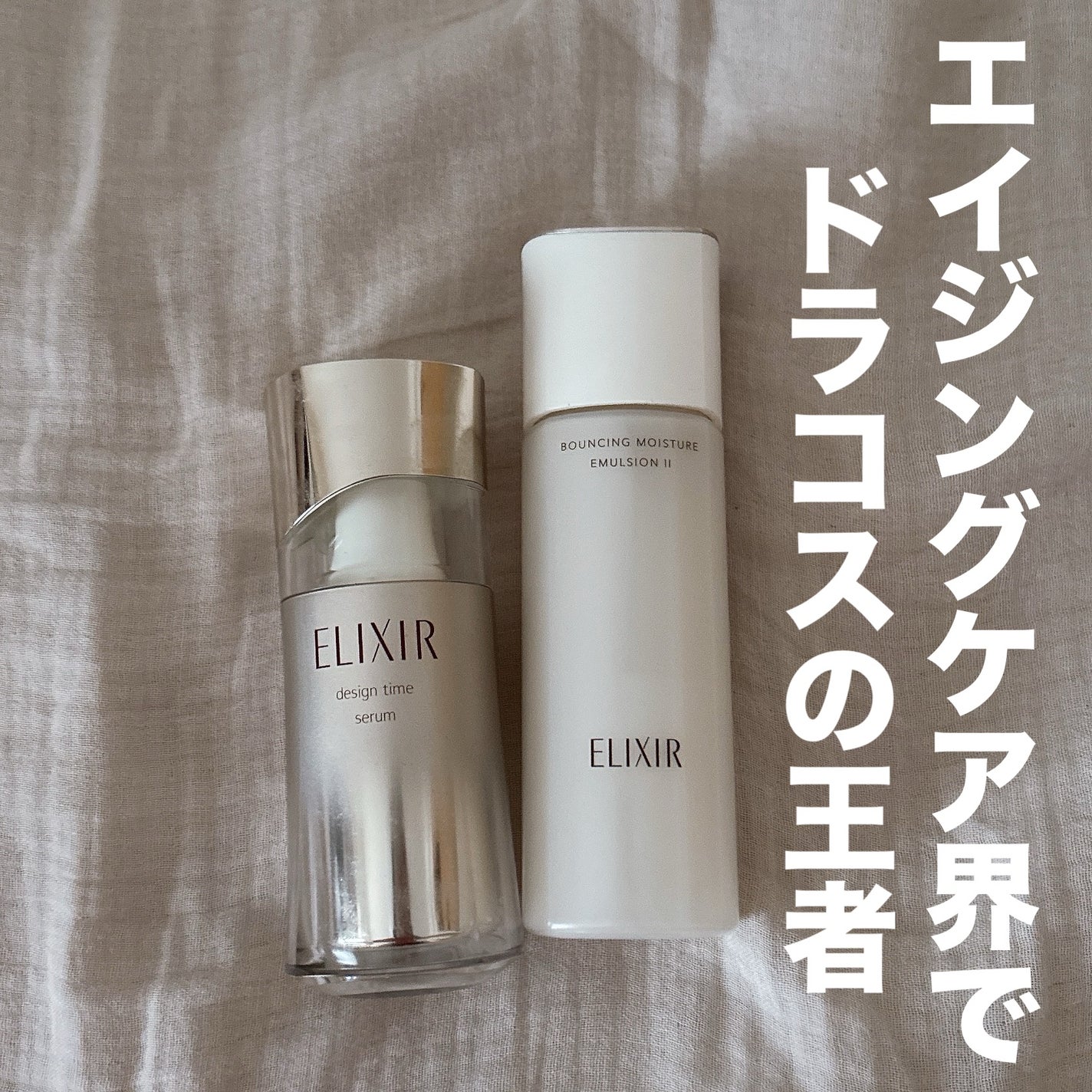 エリクシール シュペリエル デザインタイム セラム/エリクシール/美容液を使ったクチコミ(1枚目)
