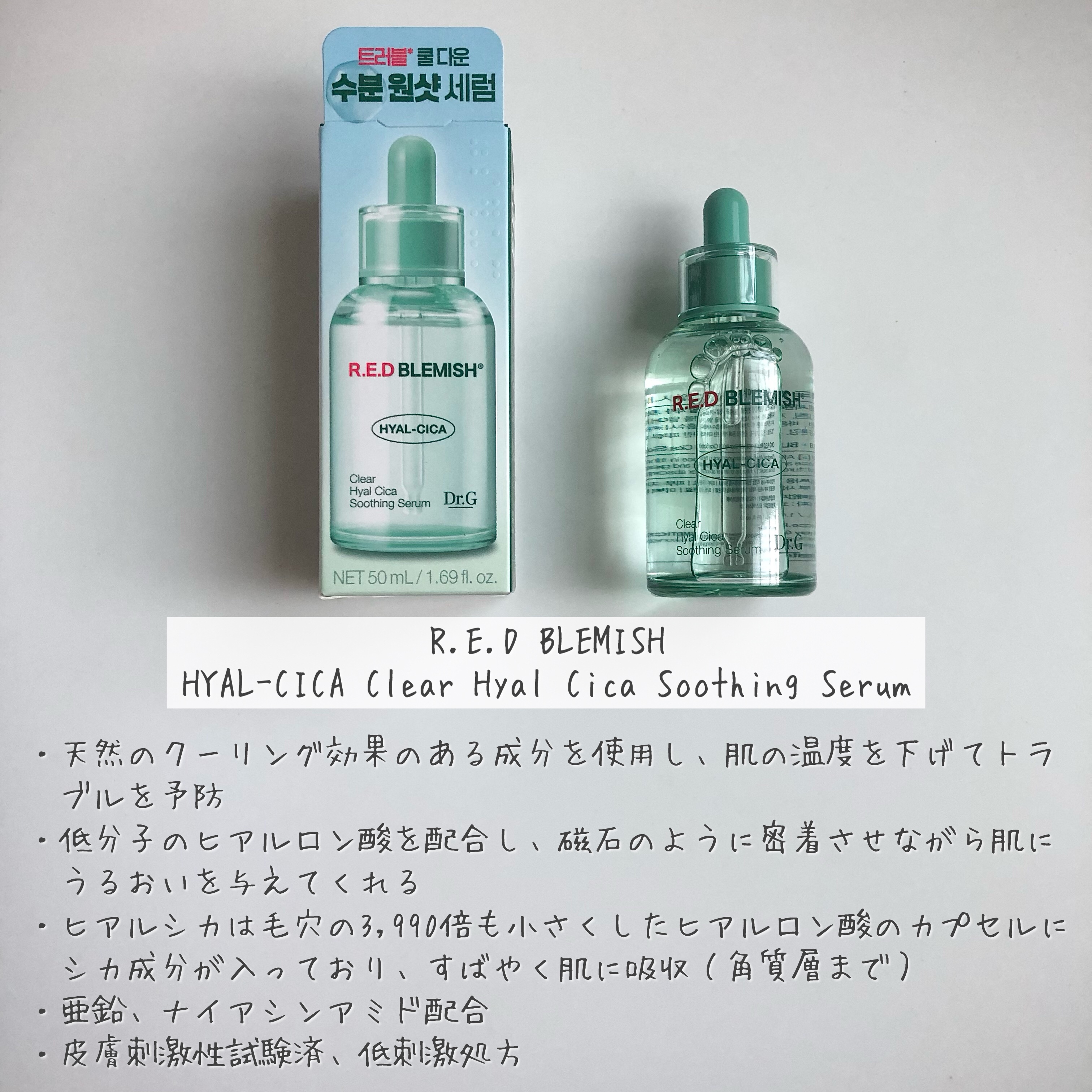 レッドブレミッシュ クリアヒアルシカスージングセラム/Dr.G/美容液を使ったクチコミ（2枚目）
