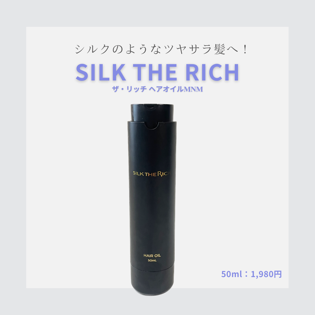 SILK THE RICH ヘアオイルMNM/SILK THE RICH/ヘアオイルを使ったクチコミ（1枚目）