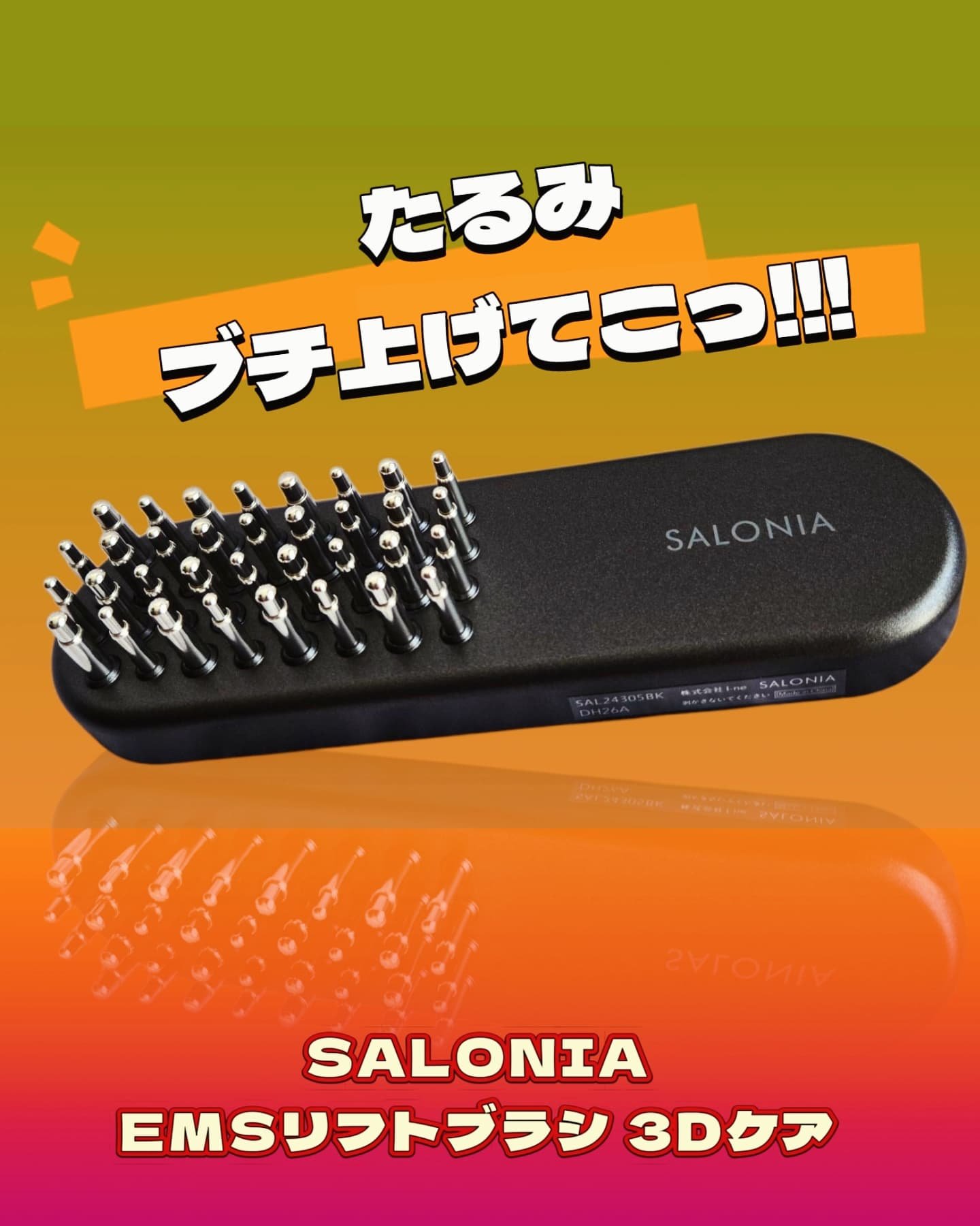 サロニア　EMSリフトブラシ 3Dケア/SALONIA/ボディケア美容家電を使ったクチコミ（1枚目）