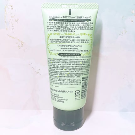 ロゼット洗顔パスタ 海泥スムース/ロゼット/洗顔フォームを使ったクチコミ(7枚目)